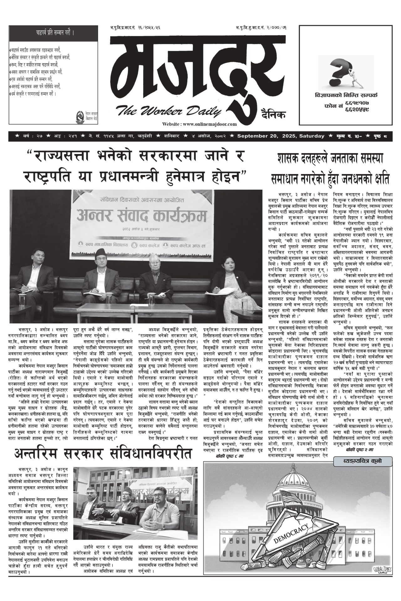 मजदुर २०८२-०६-४ वर्ष २७ अङ्क २४१ image
