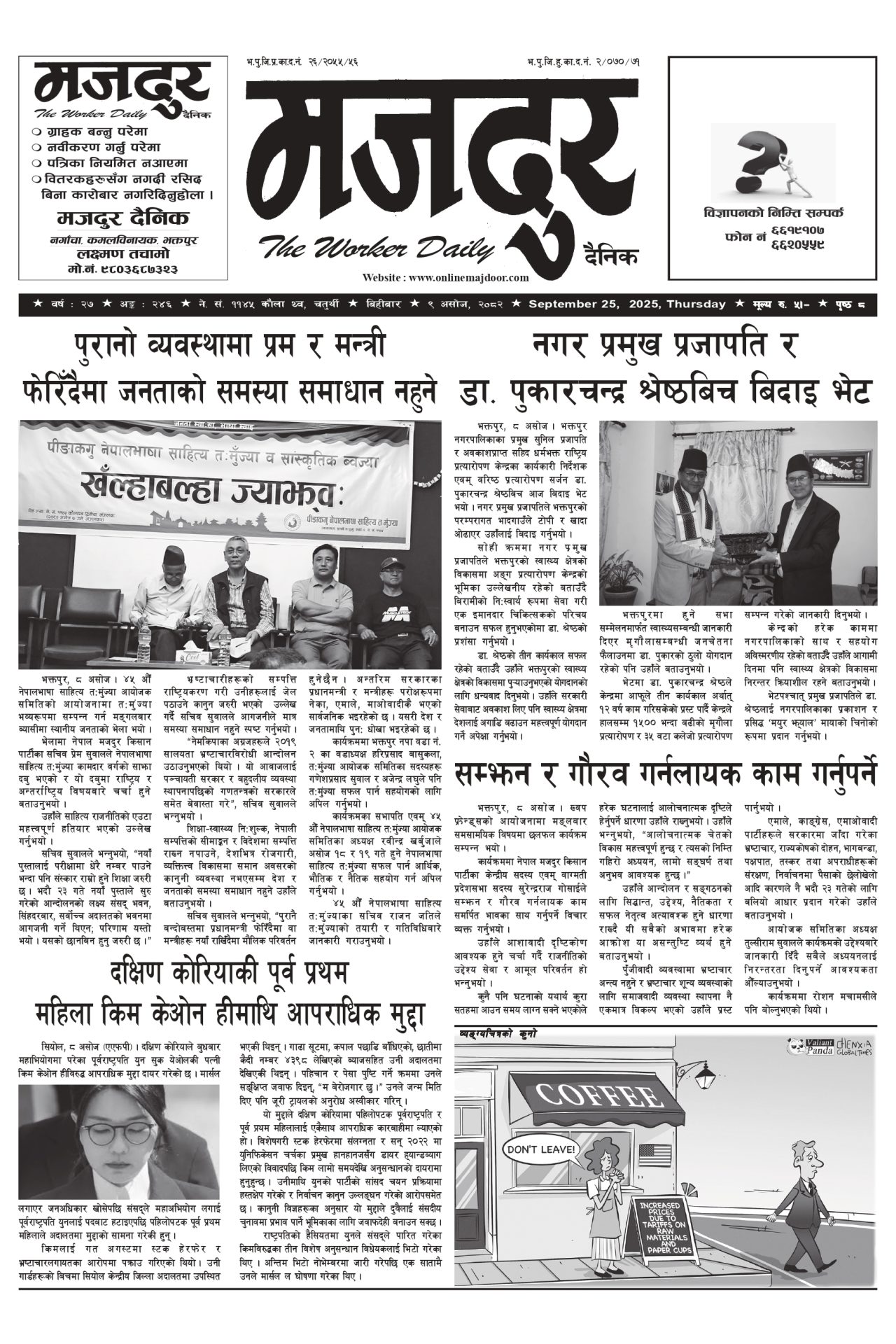मजदुर २०८२-०६-९ वर्ष २७ अङ्क २४६ image