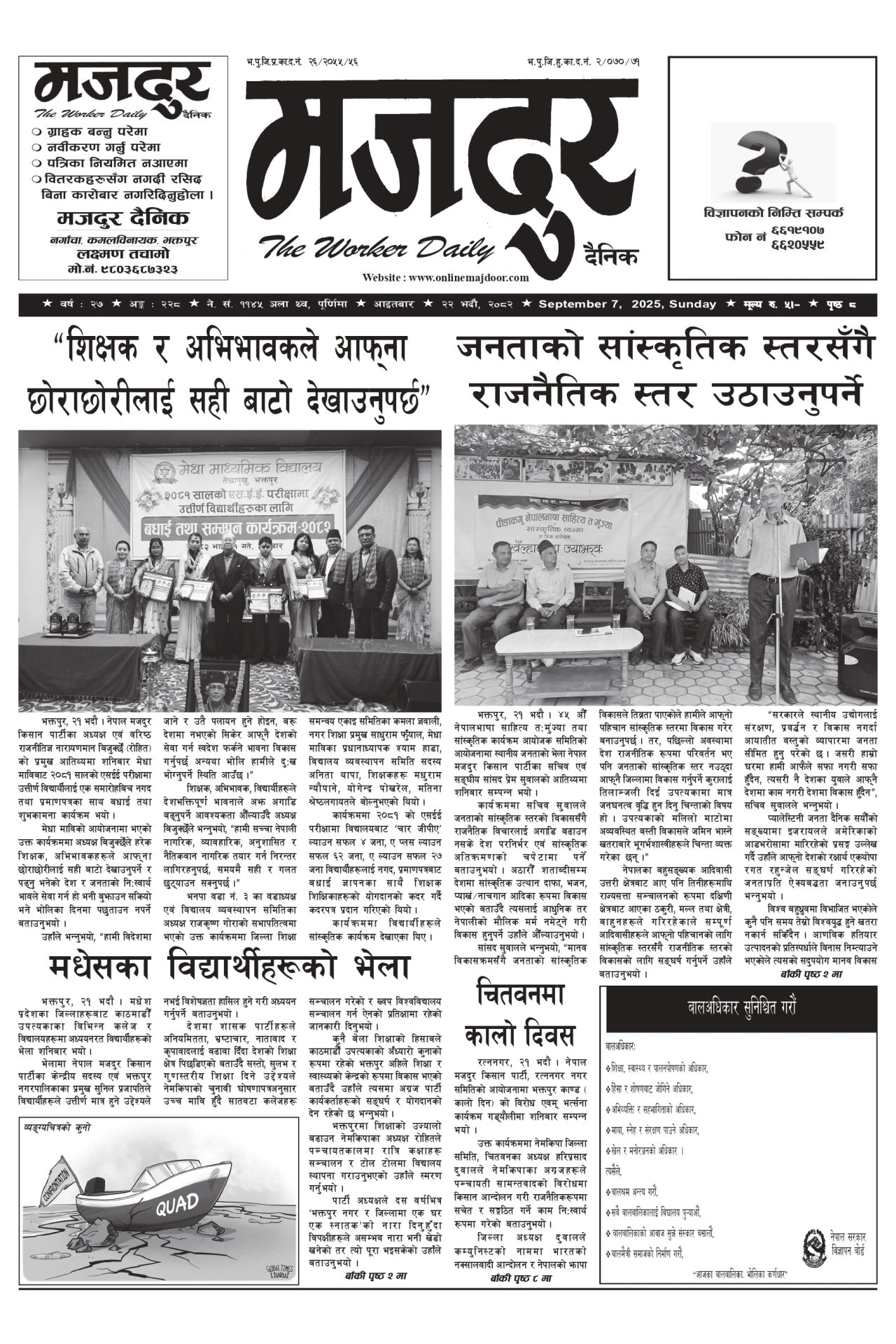 मजदुर २०८२-०५-२२ वर्ष २७ अङ्क २२८ image