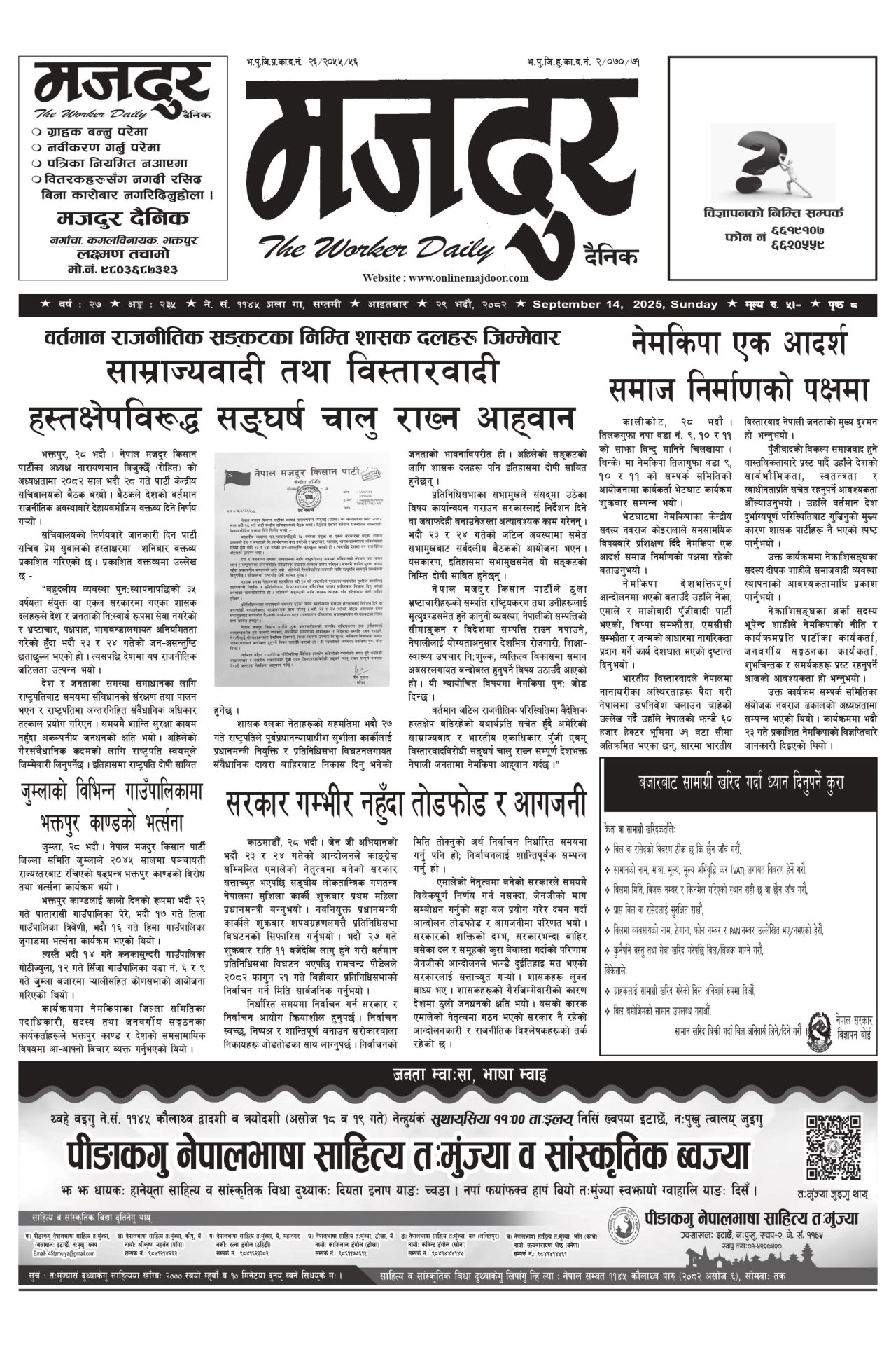 मजदुर २०८२-०५-२९ वर्ष २७ अङ्क २३५ image