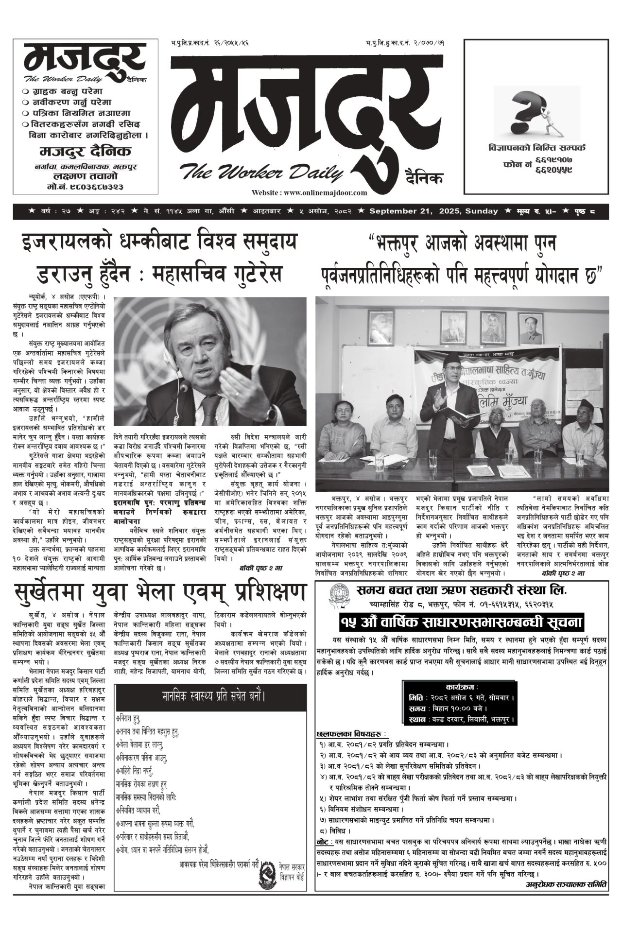 मजदुर २०८२-०६-५ वर्ष २७ अङ्क २४२ image