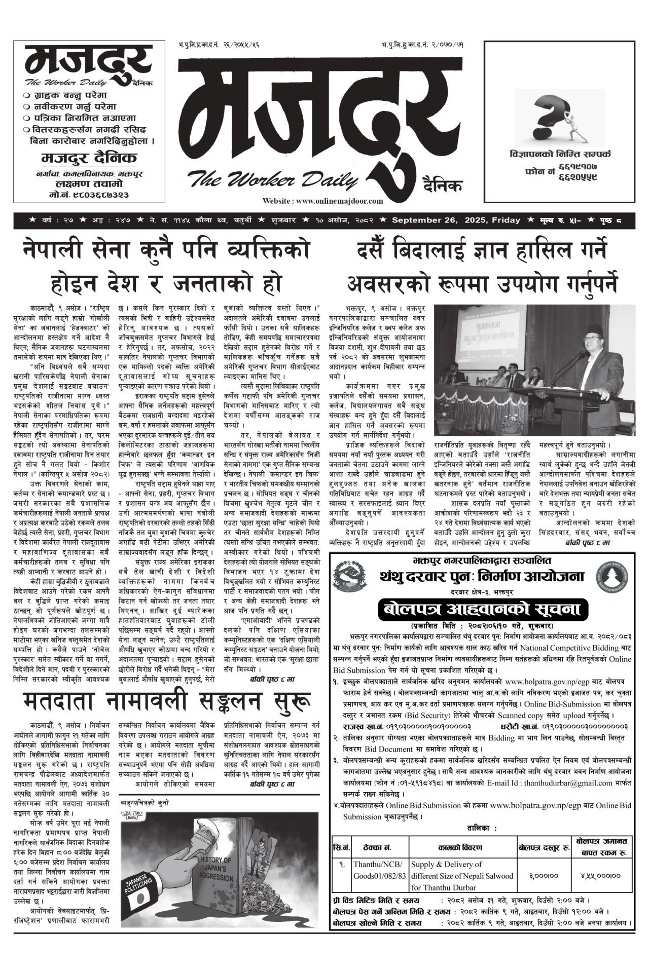 मजदुर २०८२-०६-१० वर्ष २७ अङ्क २४७ image