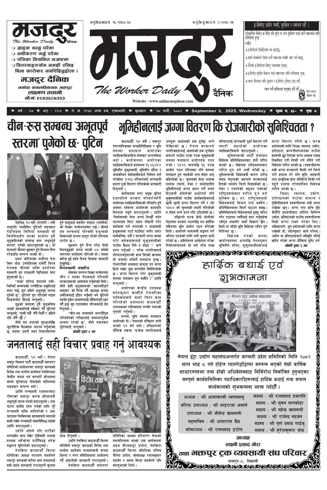 मजदुर २०८२-०५-१८ वर्ष २७ अङ्क २२४ image