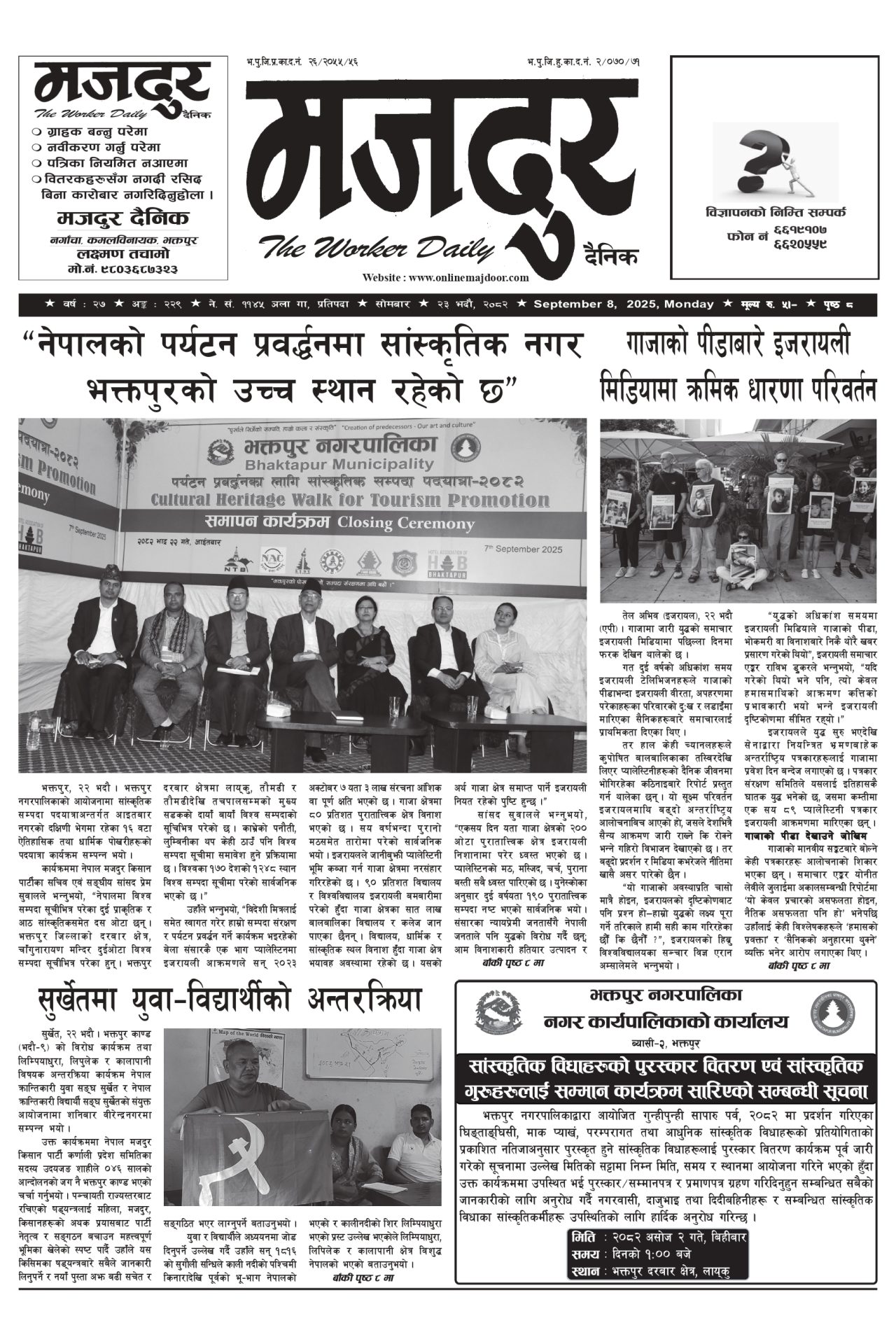 मजदुर २०८२-०५-२३ वर्ष २७ अङ्क २२९ image