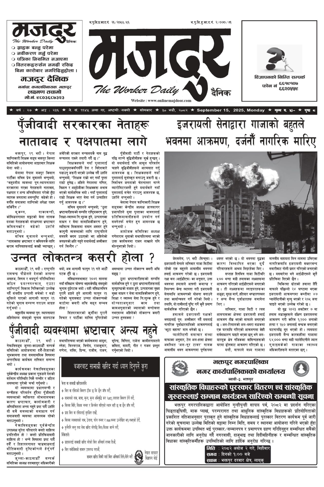 मजदुर २०८२-०५-३० वर्ष २७ अङ्क २३६ image