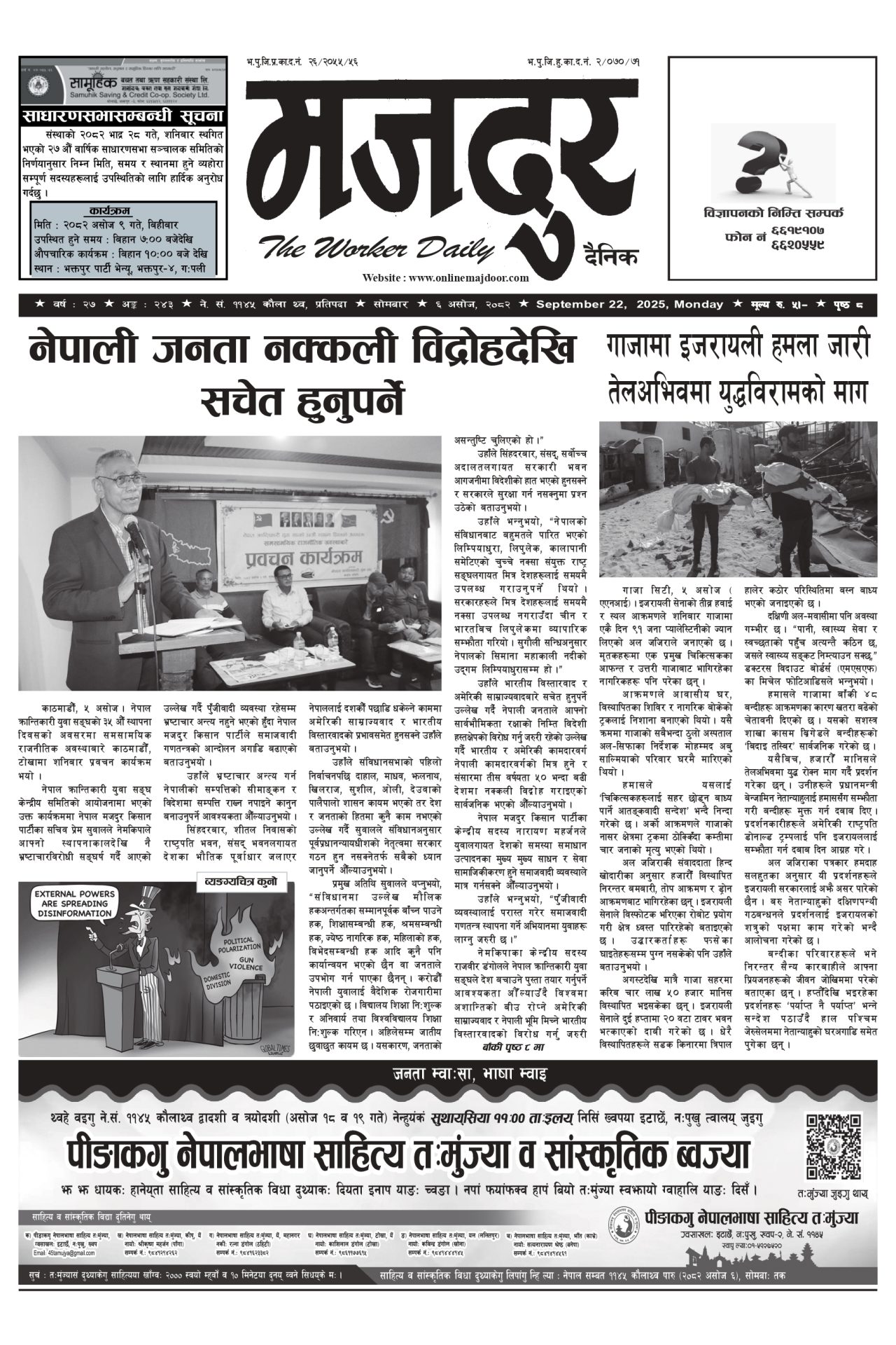 मजदुर २०८२-०६-६ वर्ष २७ अङ्क २४३ image