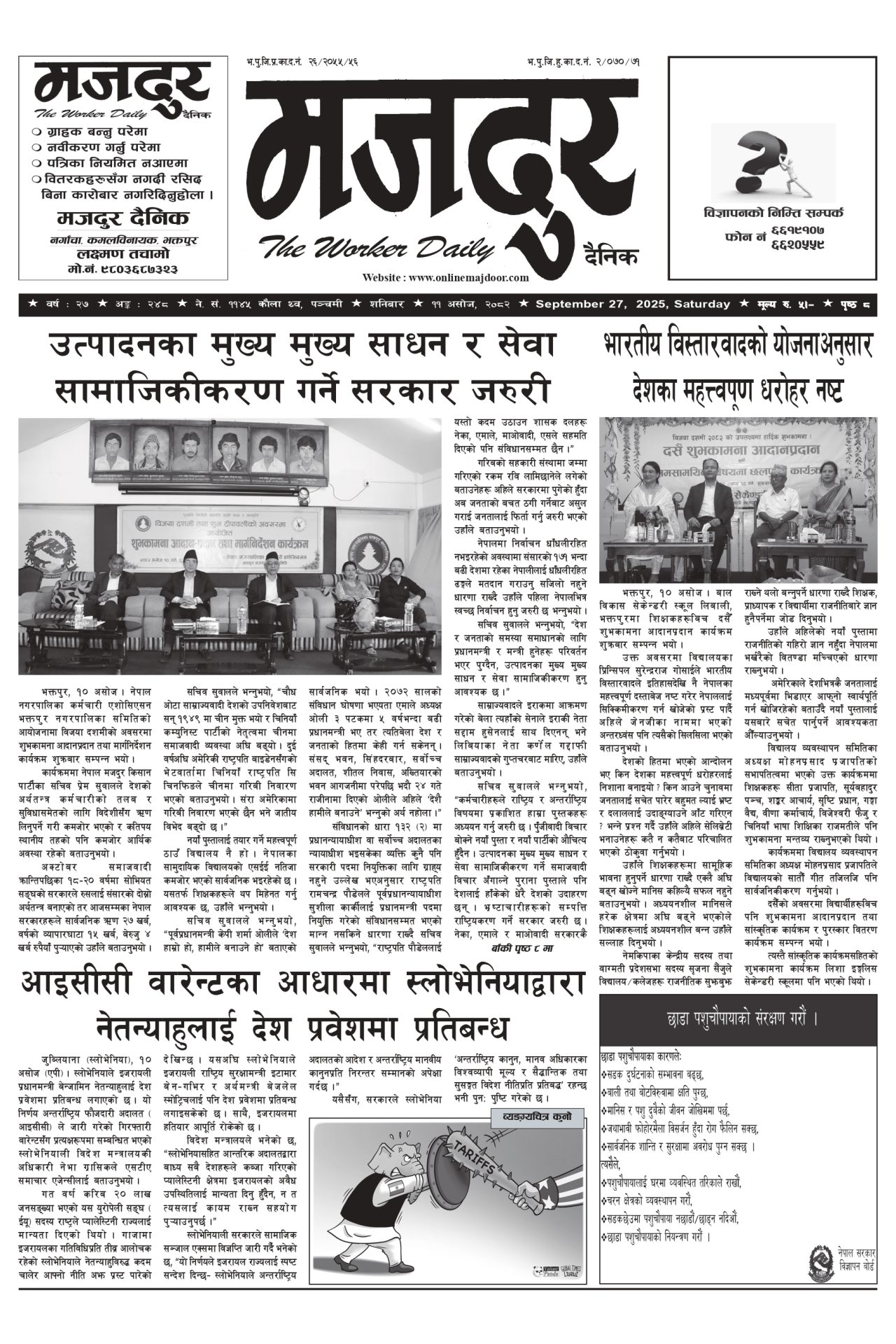 मजदुर २०८२-०६-११ वर्ष २७ अङ्क २४८ image