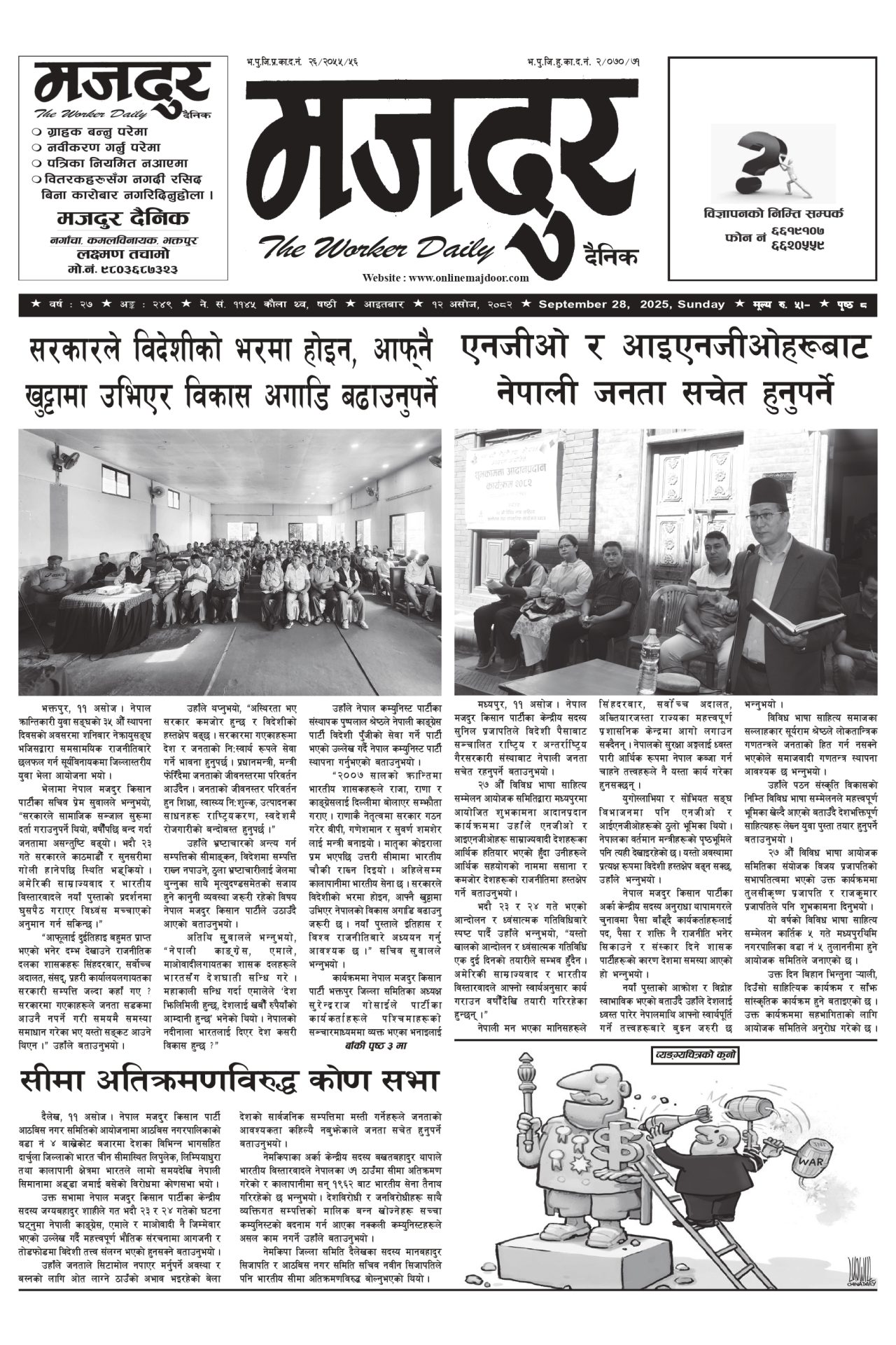 मजदुर २०८२-०६-१२ वर्ष २७ अङ्क २४९ image