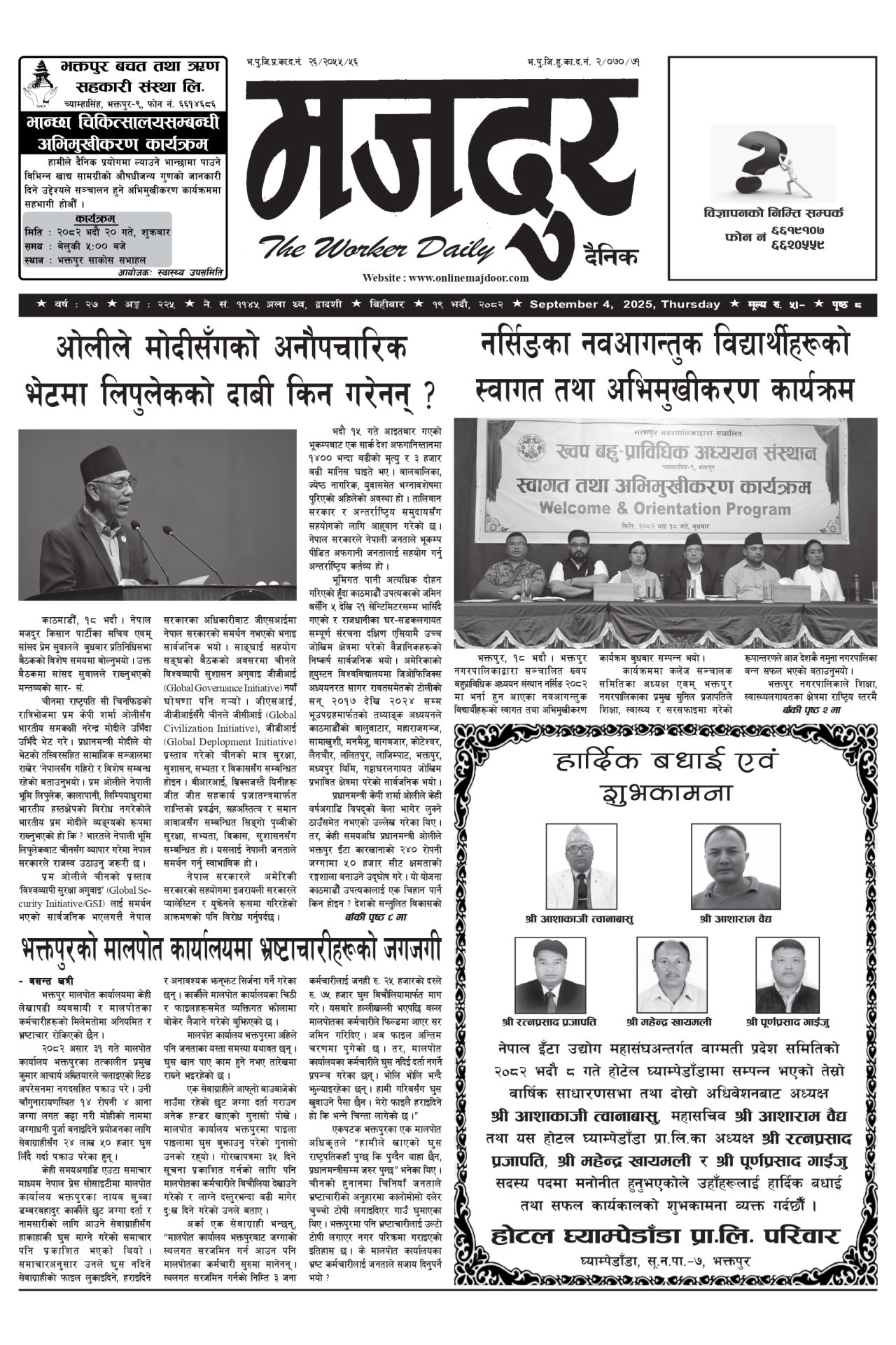 मजदुर २०८२-०५-१९ वर्ष २७ अङ्क २२५ image