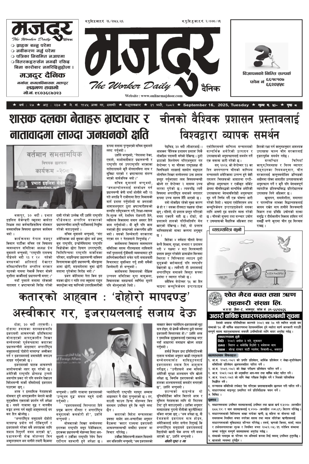 मजदुर २०८२-०५-३१ वर्ष २७ अङ्क २३७ image