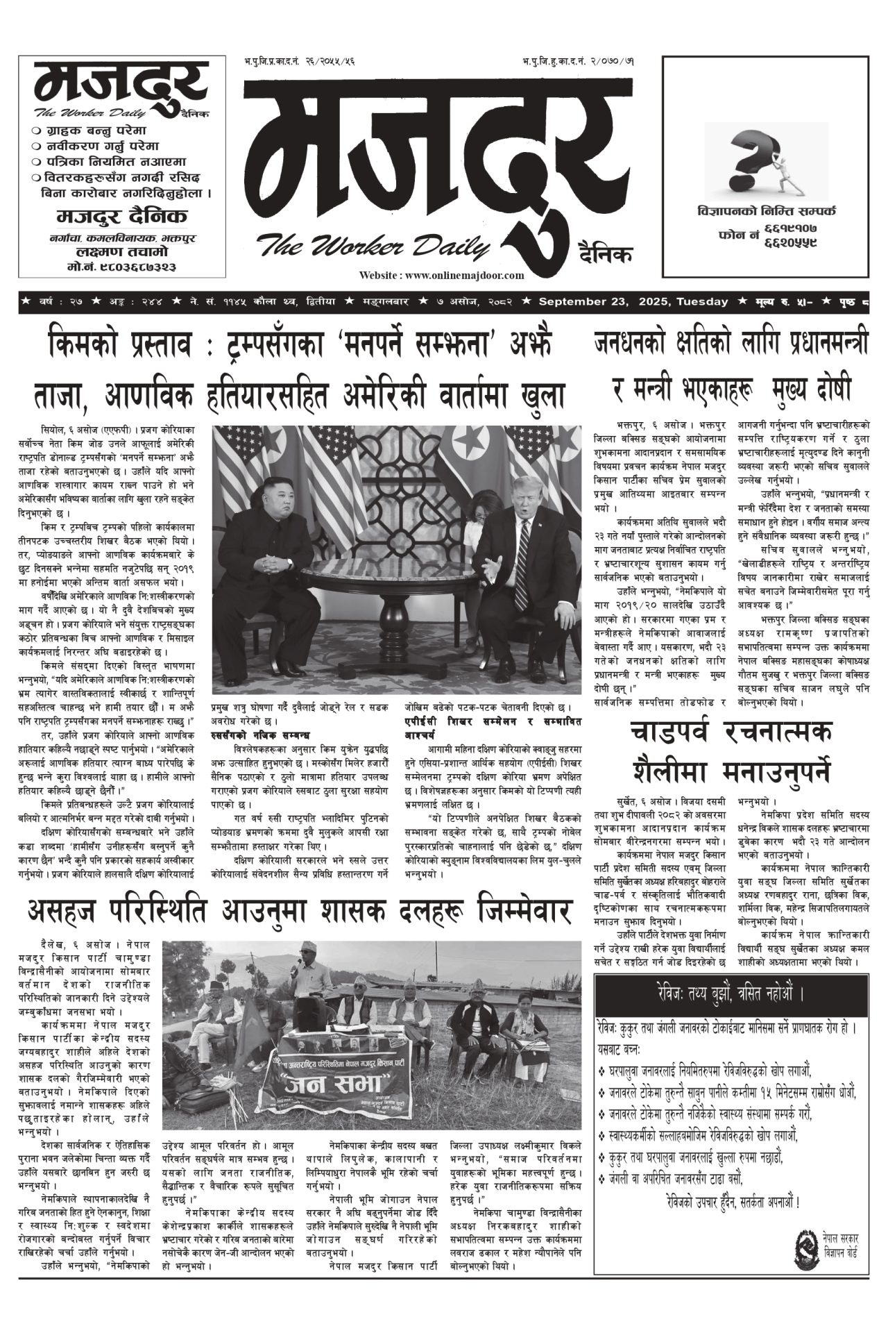 मजदुर २०८२-०६-७ वर्ष २७ अङ्क २४४ image