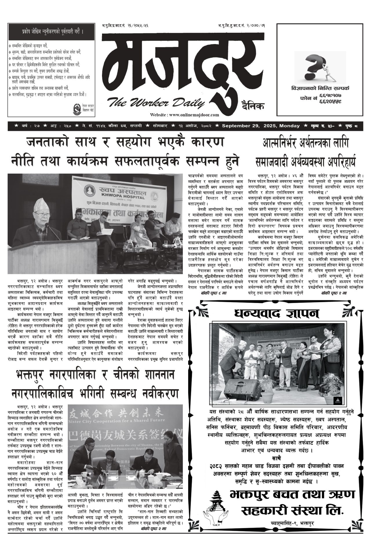 मजदुर २०८२-०६-१३ वर्ष २७ अङ्क २५० image
