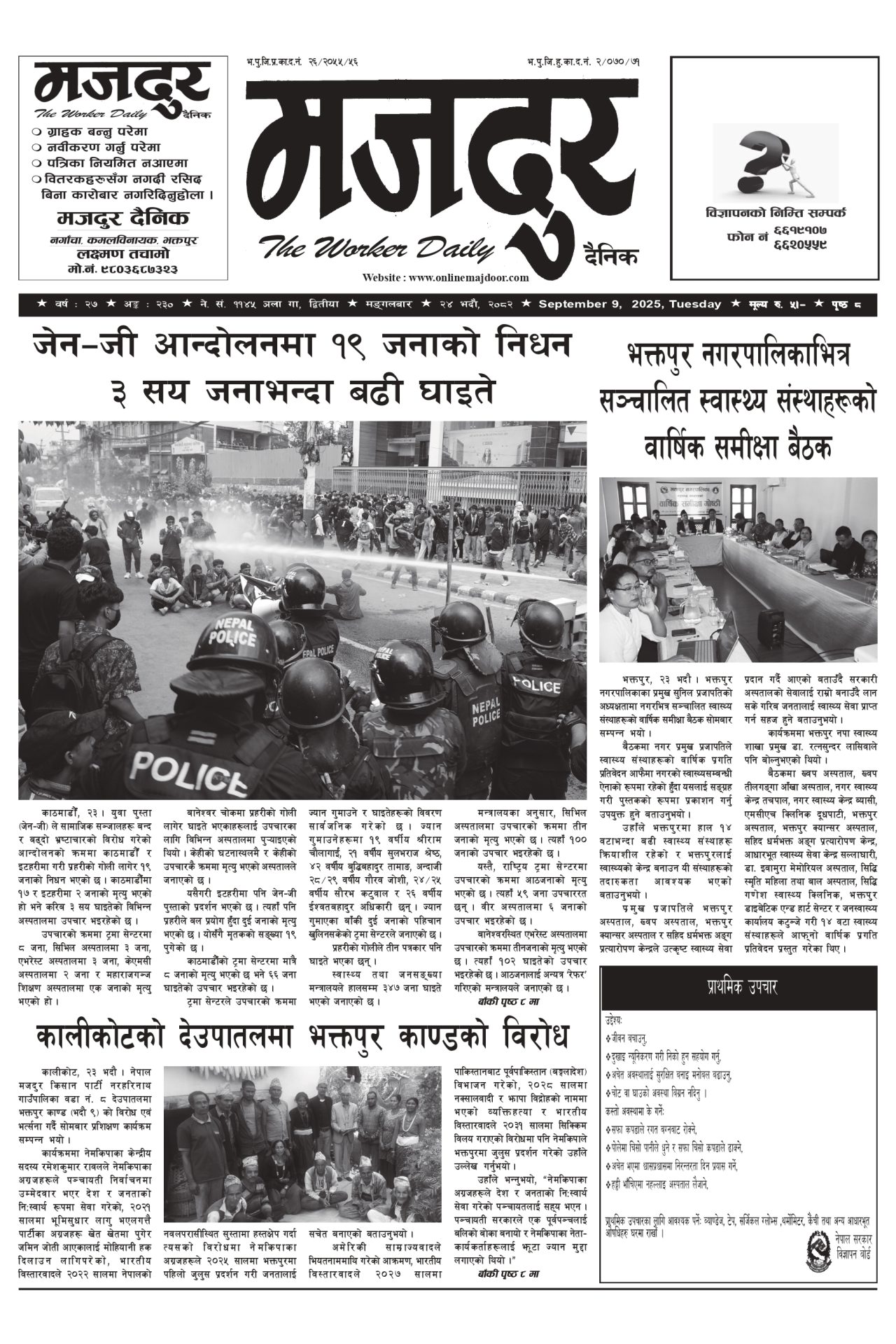 मजदुर २०८२-०५-२४ वर्ष २७ अङ्क २३० image