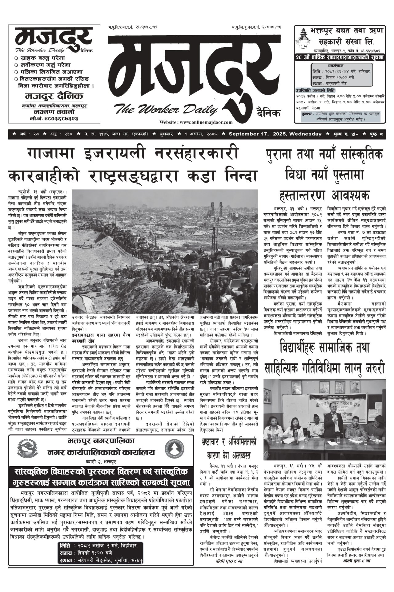 मजदुर २०८२-०६-१ वर्ष २७ अङ्क २३८ image