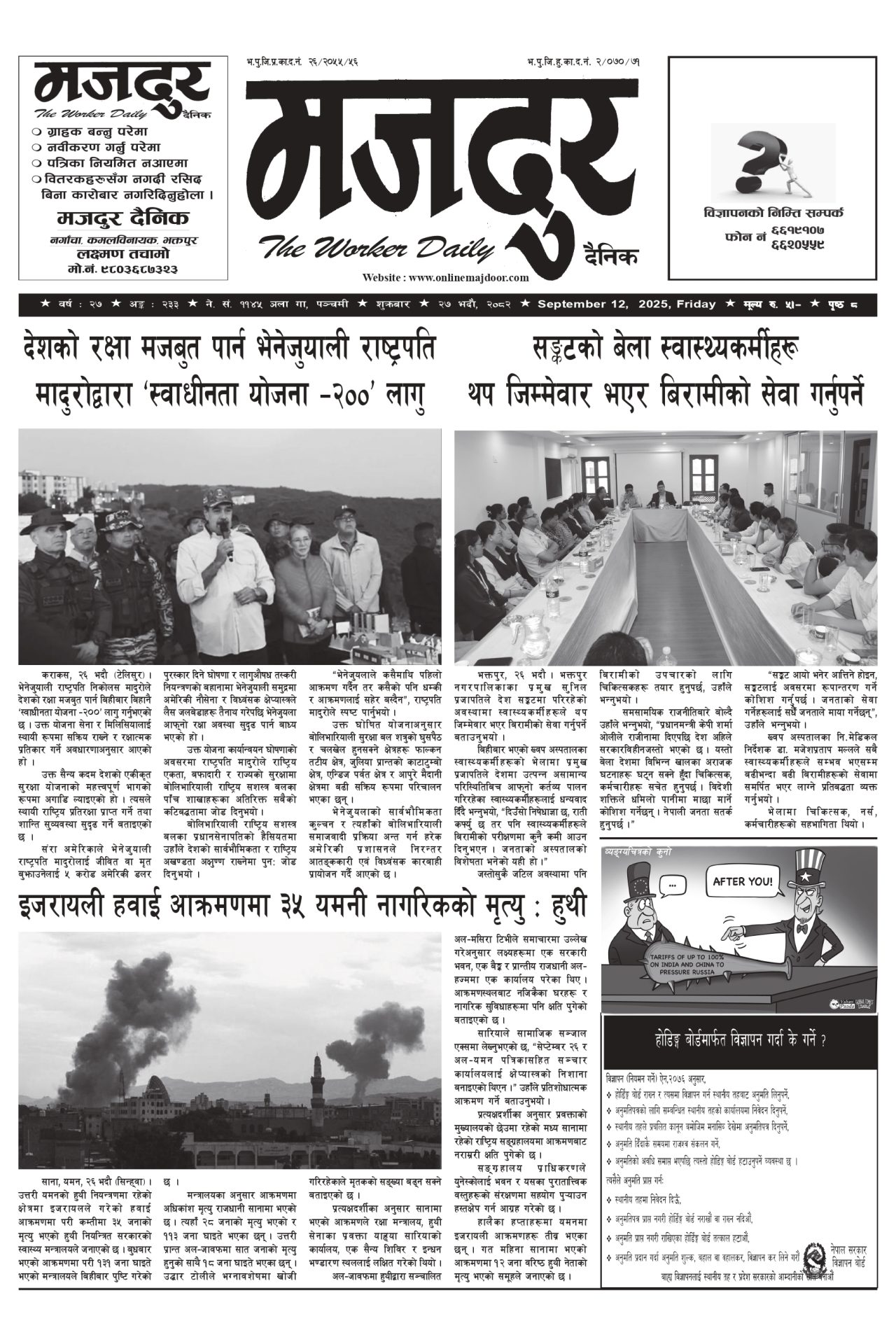 मजदुर २०८२-०५-२७ वर्ष २७ अङ्क २३३ image