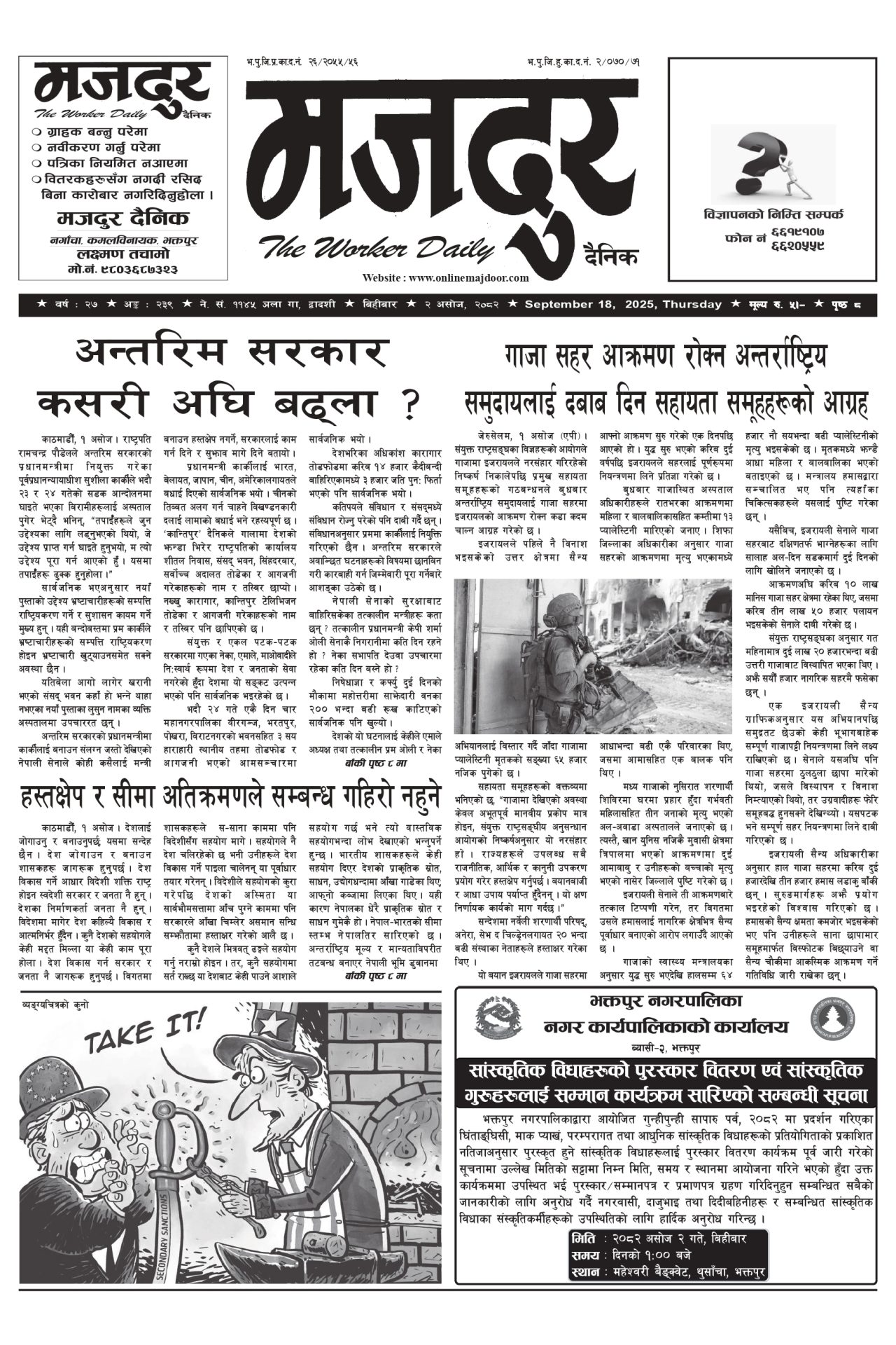 मजदुर २०८२-०६-२ वर्ष २७ अङ्क २३९ image