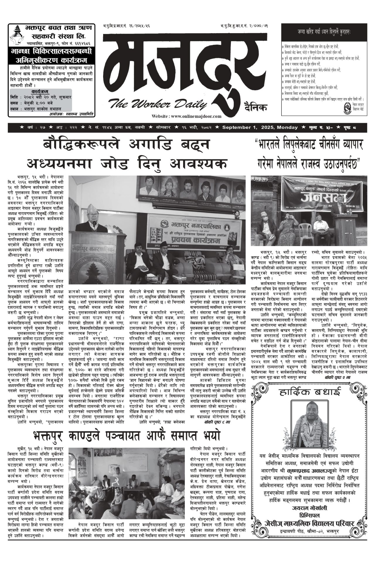 मजदुर २०८२-०५-१६ वर्ष २७ अङ्क २२२ image