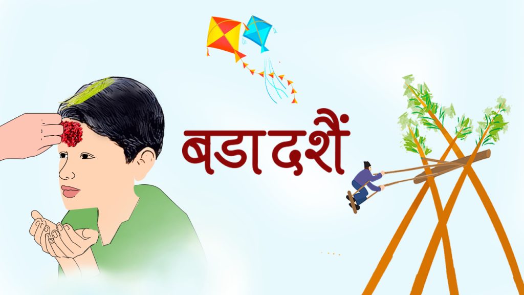 दसैँ दशा नहोस्