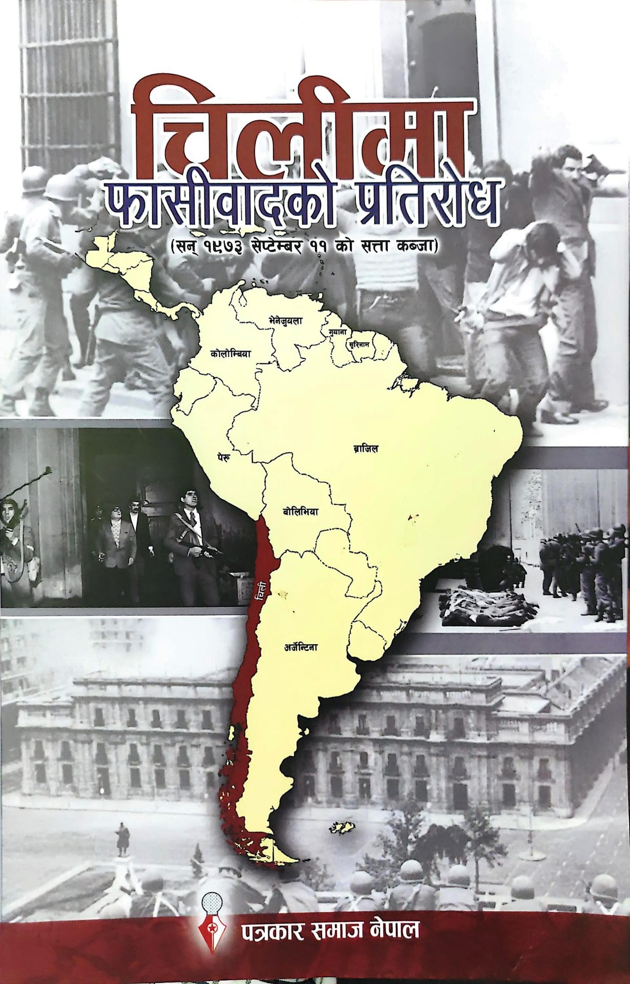 ‘चिलीमा फासीवादको प्रतिरोध’ को इतिहास