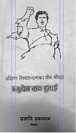छोरा, तिमीले न्गुयेन वान ट्रवाईहरू पढ्नू