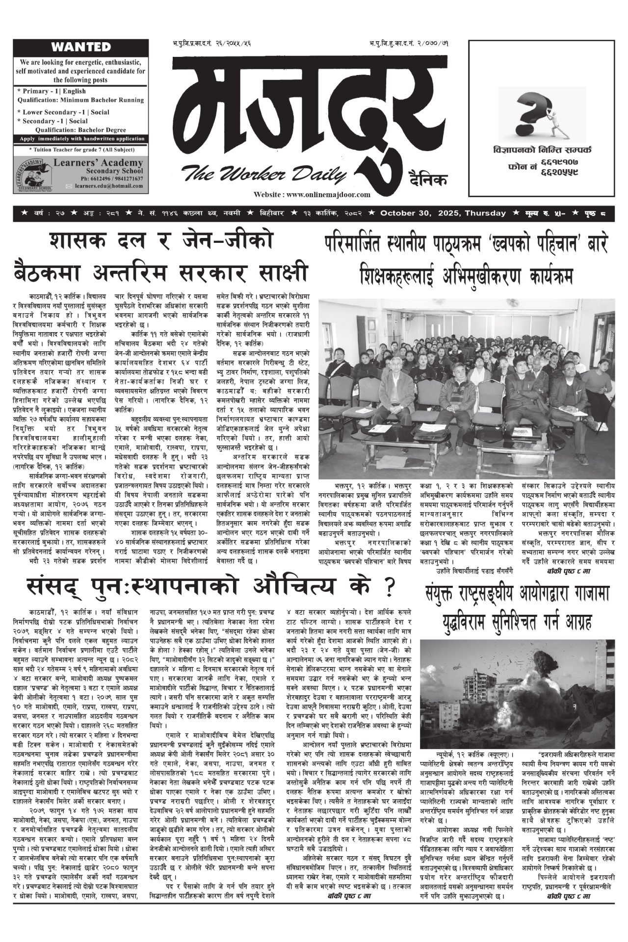 मजदुर २०८२-०७-१३ वर्ष २७ अङ्क २८१ image