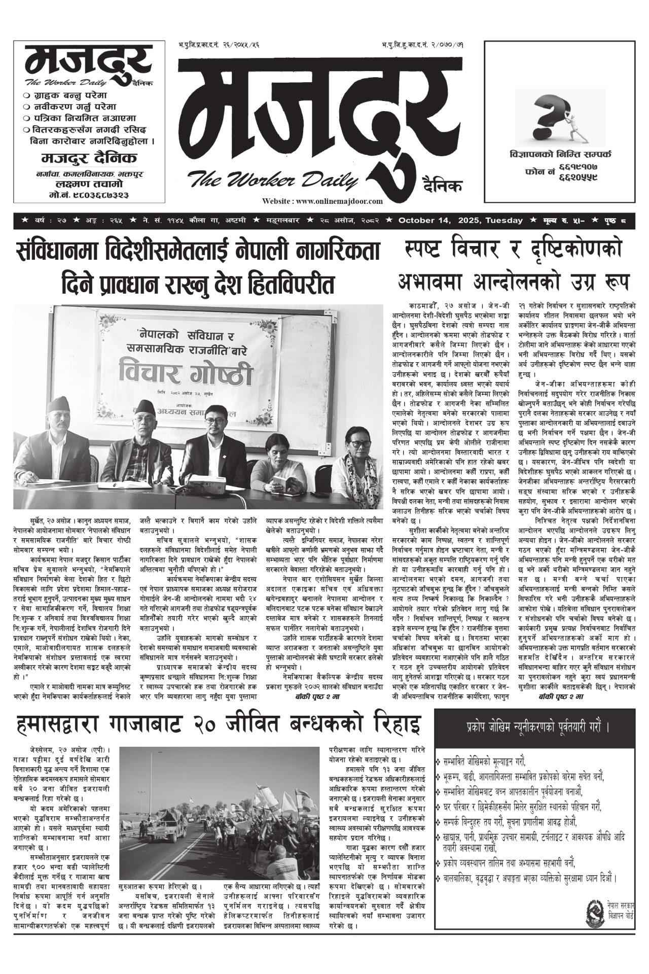 मजदुर २०८२-०६-२८ वर्ष २७ अङ्क २६५ image