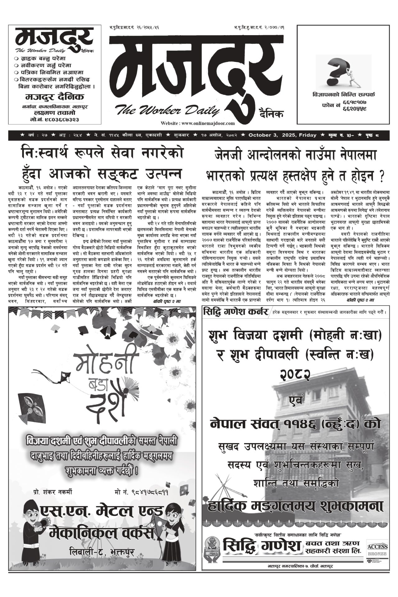 मजदुर २०८२-०६-१७ वर्ष २७ अङ्क २५४ image