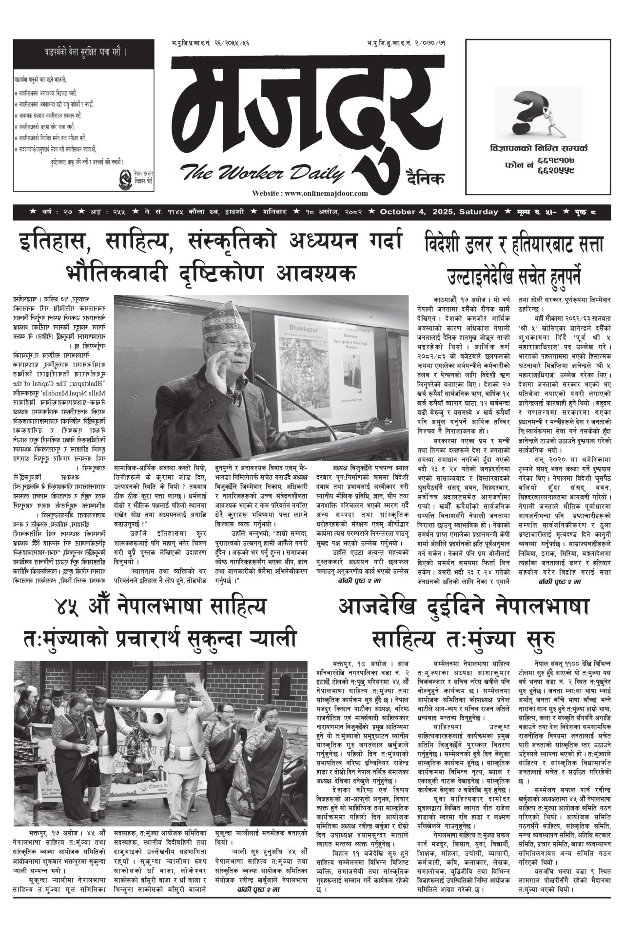 मजदुर २०८२-०६-१८ वर्ष २७ अङ्क २५५ image