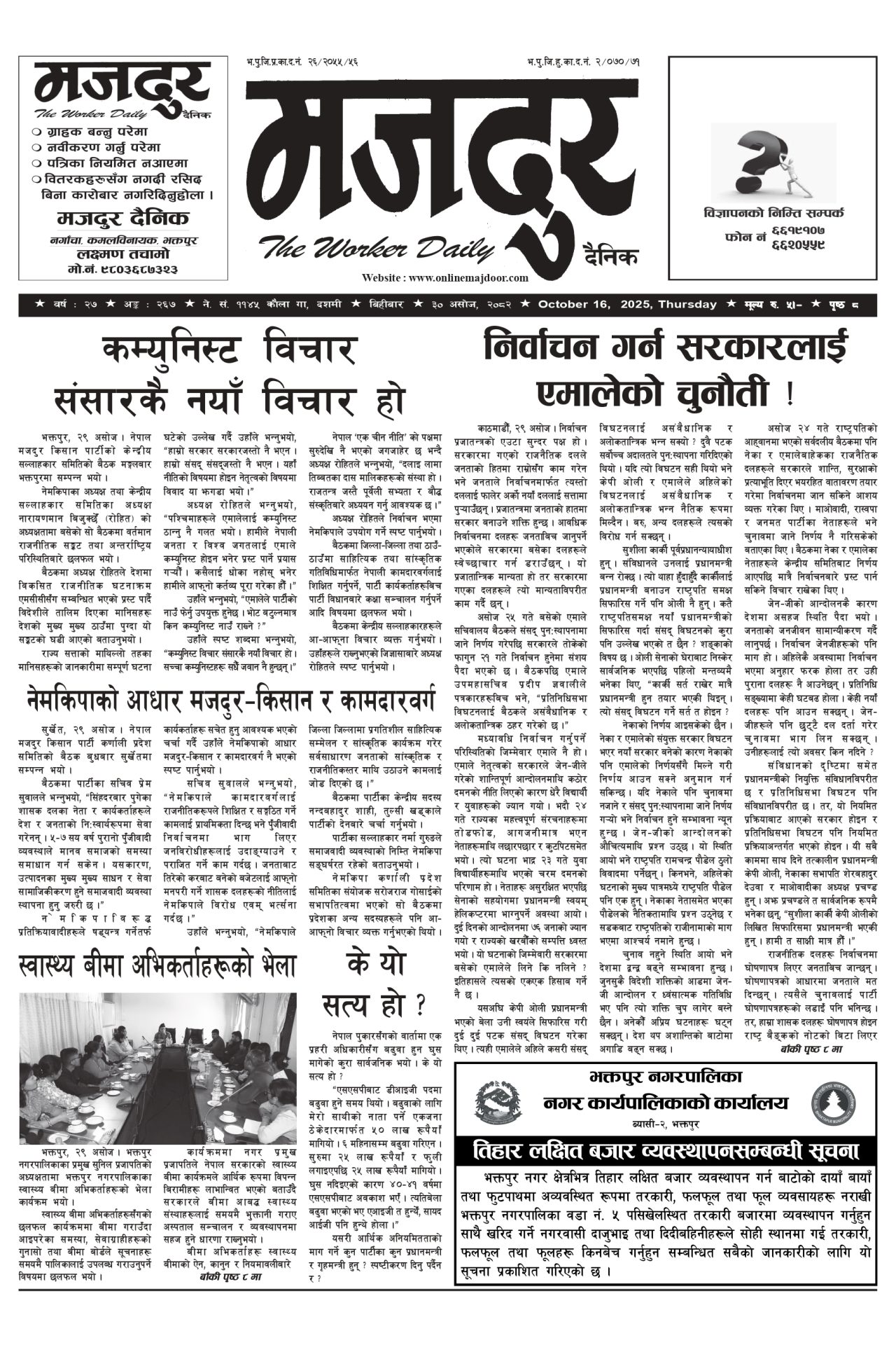 मजदुर २०८२-०६-३० वर्ष २७ अङ्क २६७ image