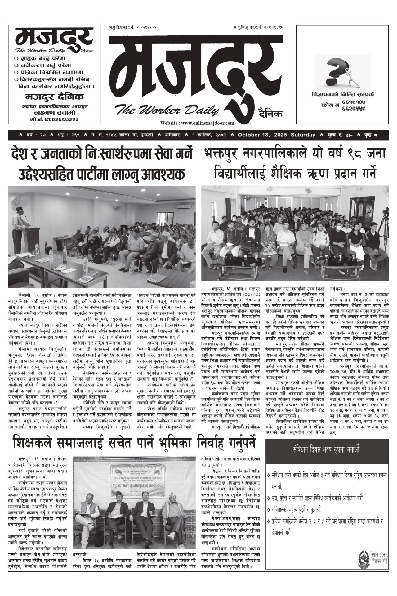 मजदुर २०८२-०७-०१ वर्ष २७ अङ्क २६९ image