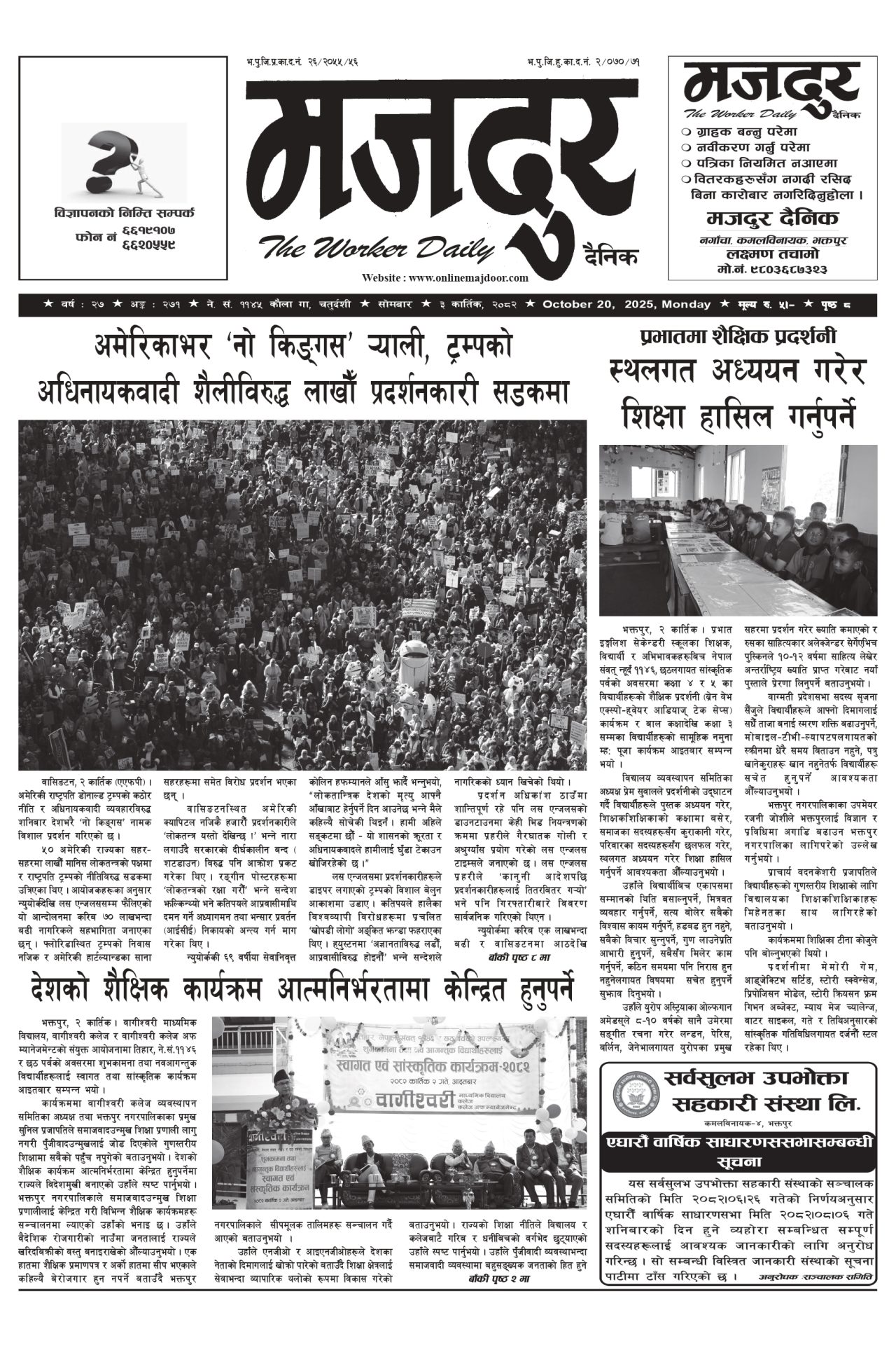 मजदुर २०८२-०७-०३ वर्ष २७ अङ्क २७१ image