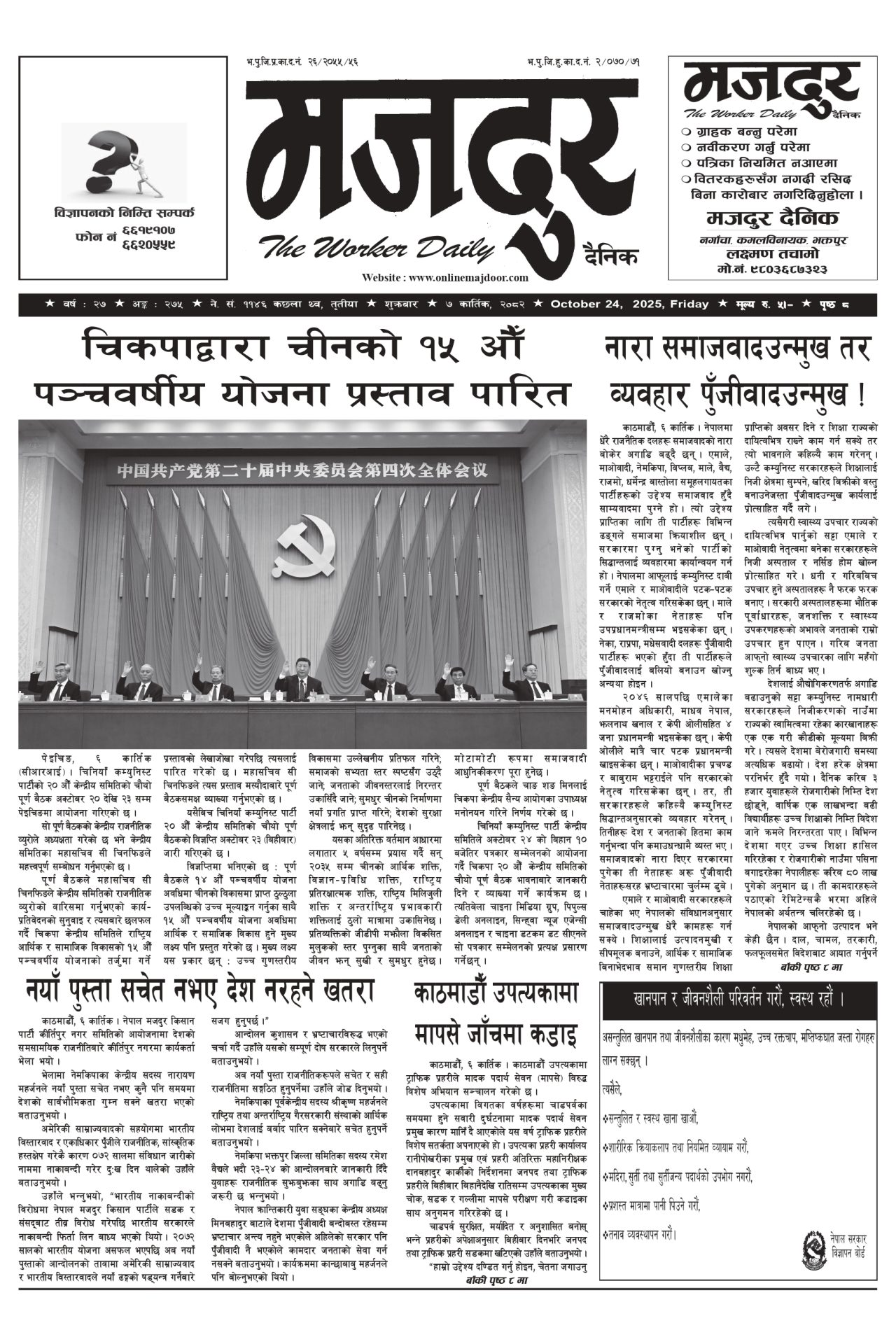 मजदुर २०८२-०७-०७ वर्ष २७ अङ्क २७५ image