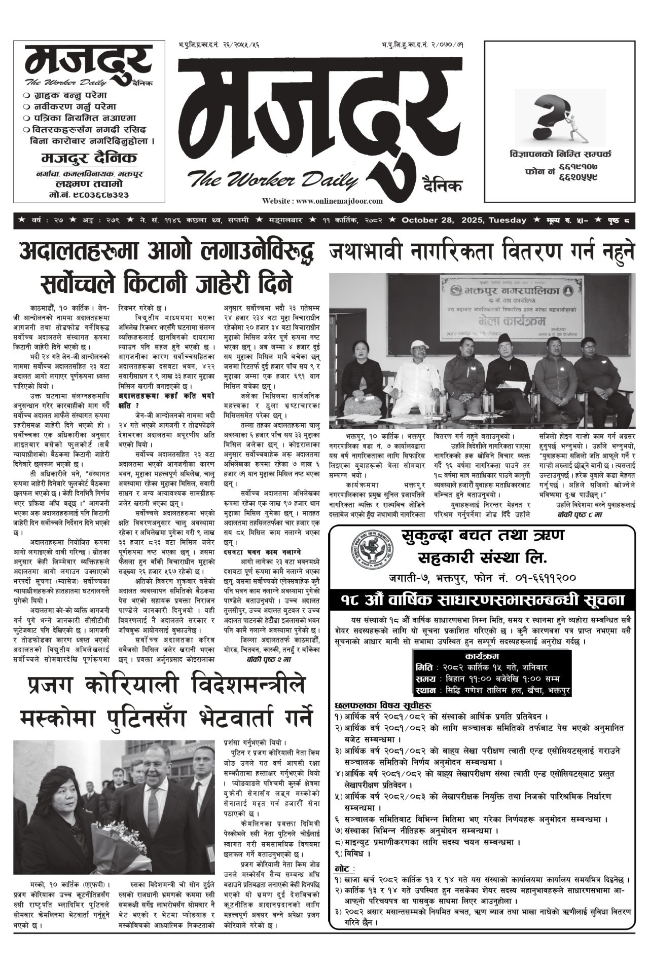 मजदुर २०८२-०७-११ वर्ष २७ अङ्क २७९ image