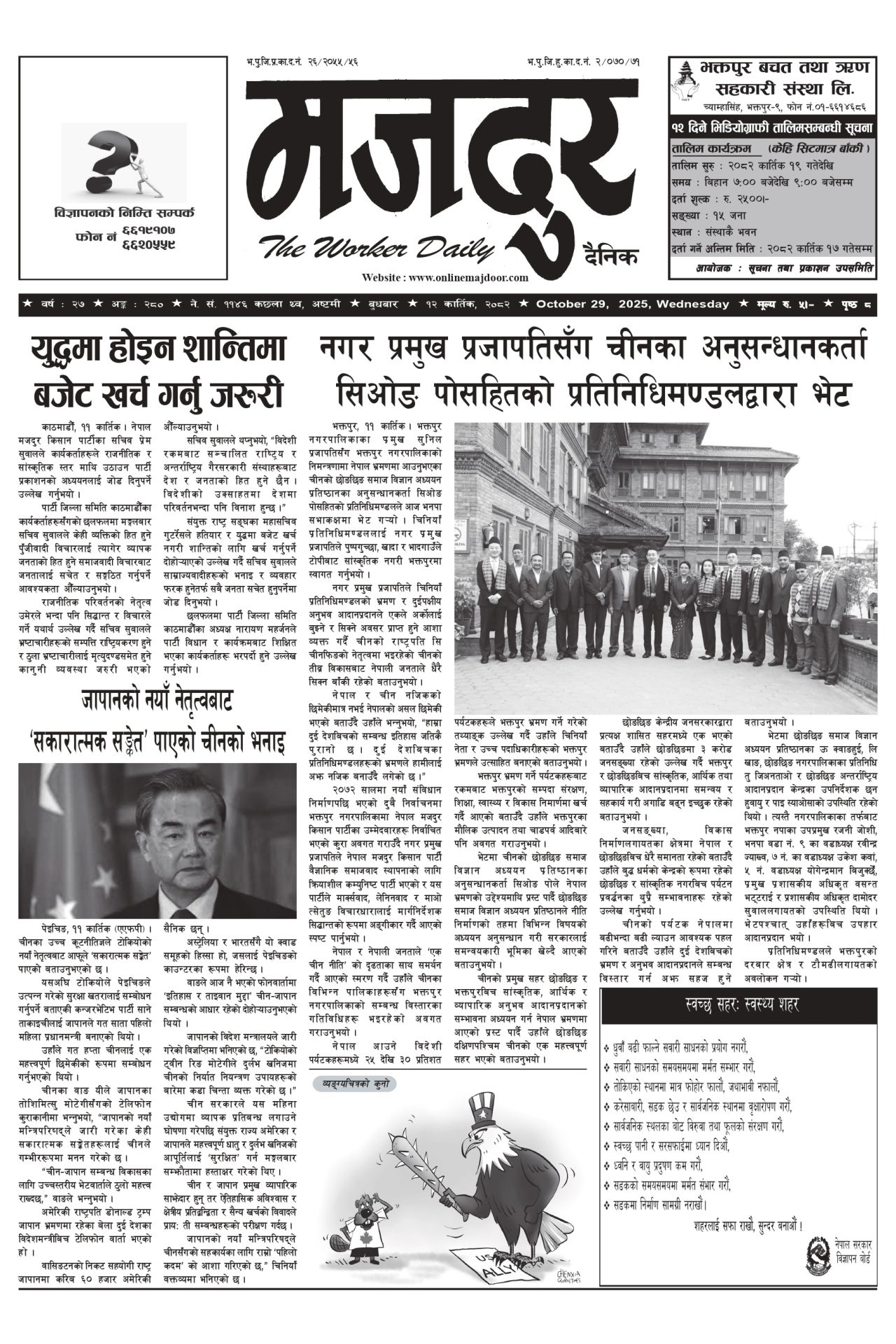 मजदुर २०८२-०७-१२ वर्ष २७ अङ्क २८० image