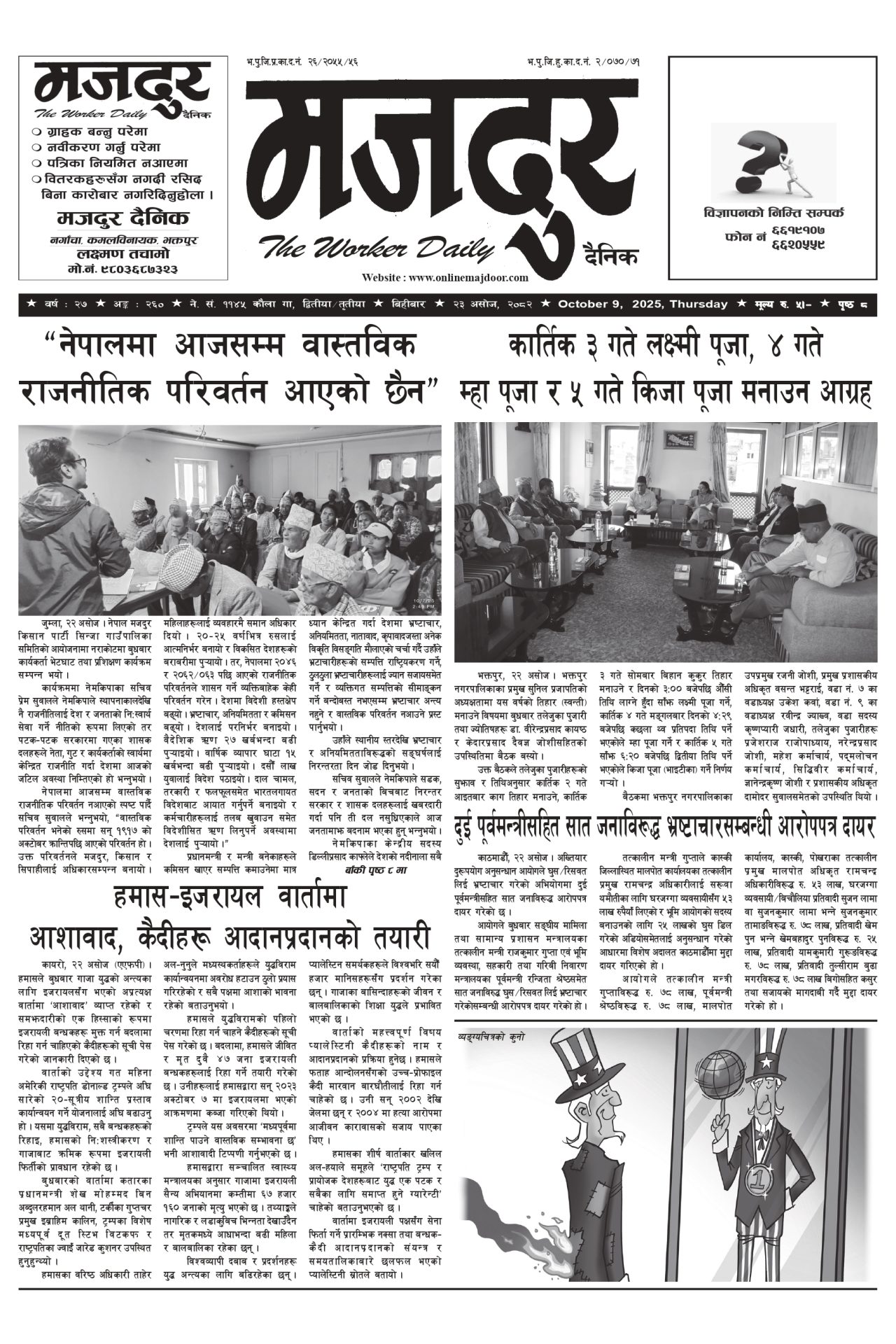 मजदुर २०८२-०६-२३ वर्ष २७ अङ्क २६० image