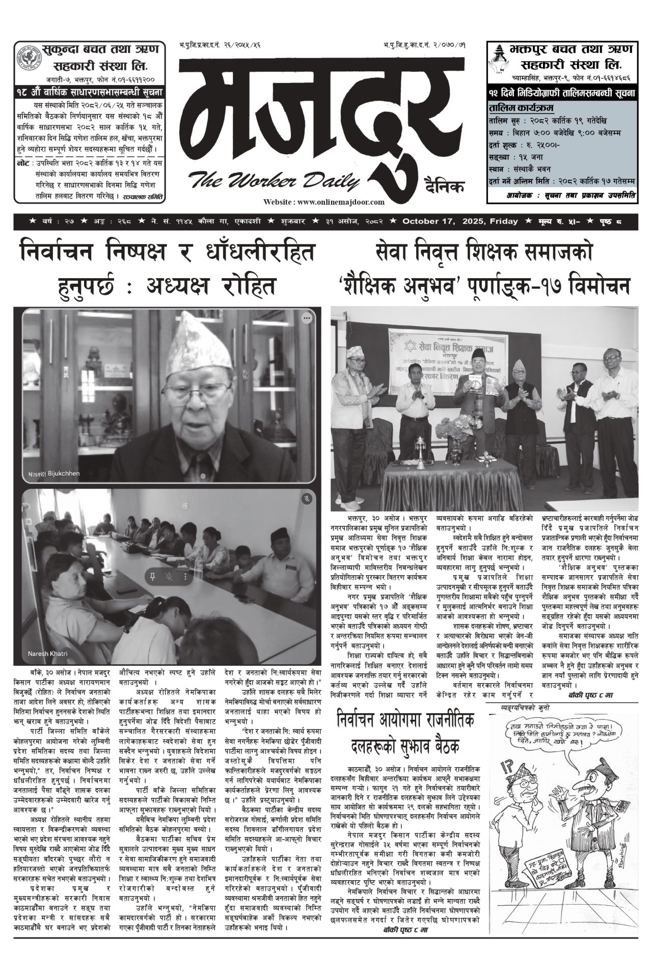 मजदुर २०८२-०६-३१ वर्ष २७ अङ्क २६८ image