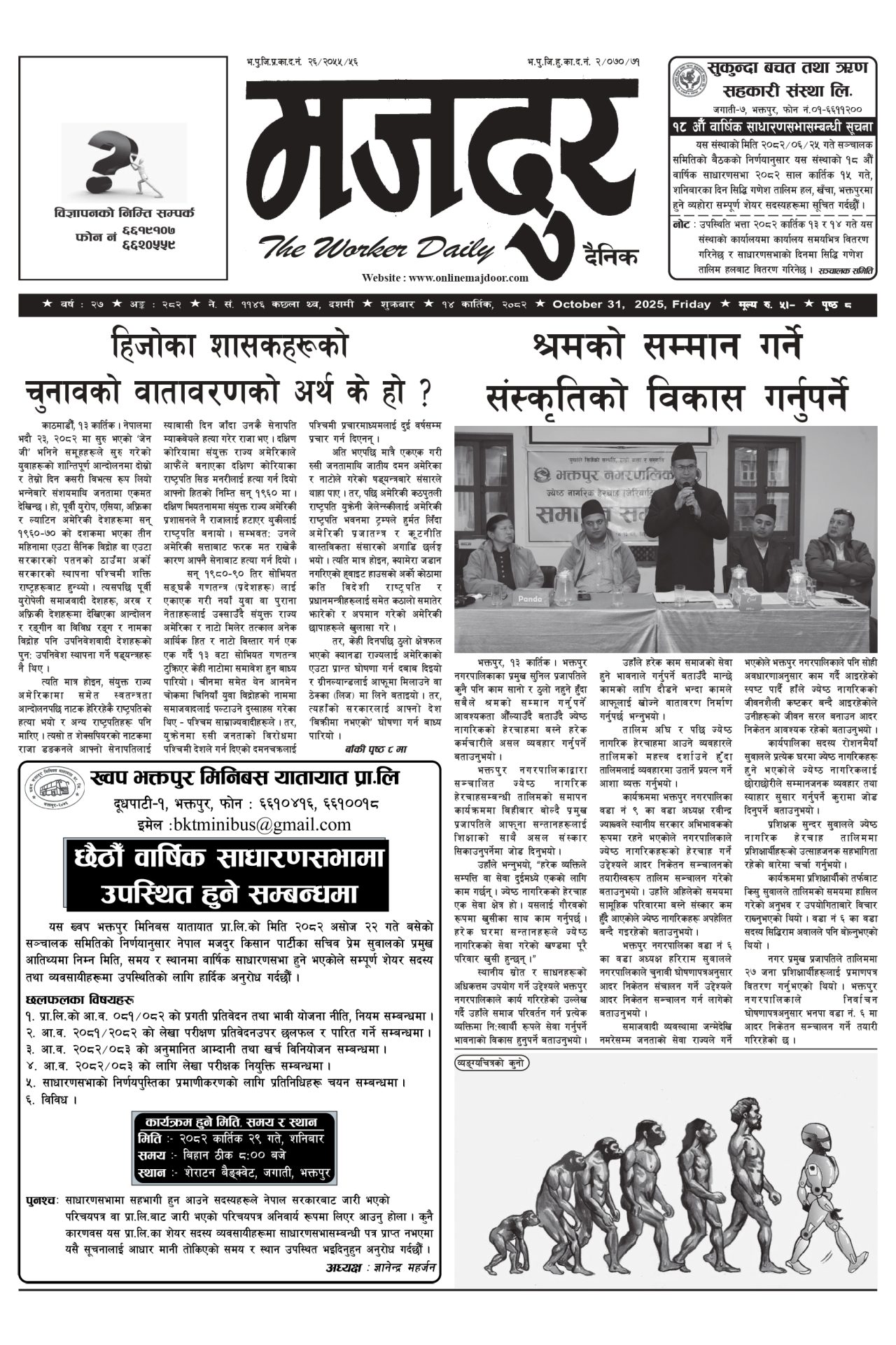 मजदुर २०८२-०७-१४ वर्ष २७ अङ्क २८२ image