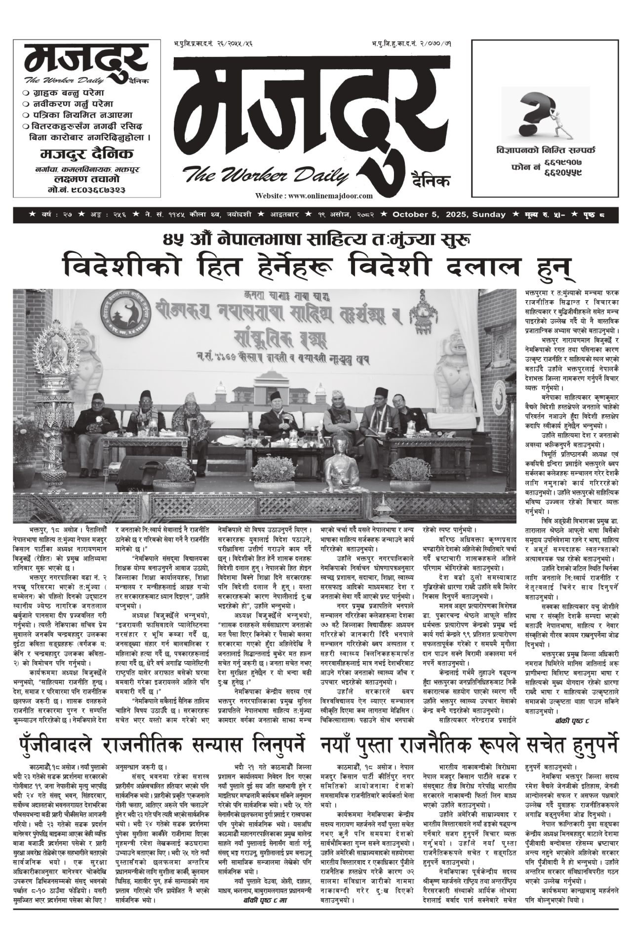 मजदुर २०८२-०६-१९ वर्ष २७ अङ्क २५६ image