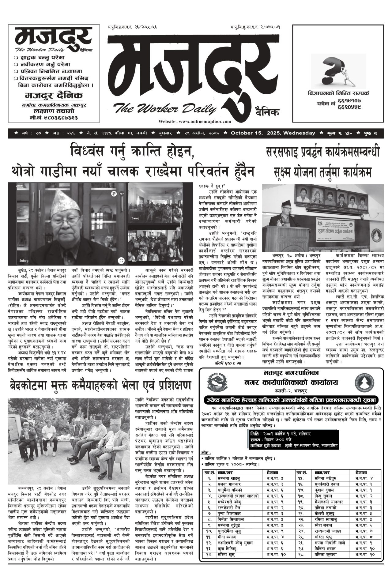 मजदुर २०८२-०६-२९ वर्ष २७ अङ्क २६६ image