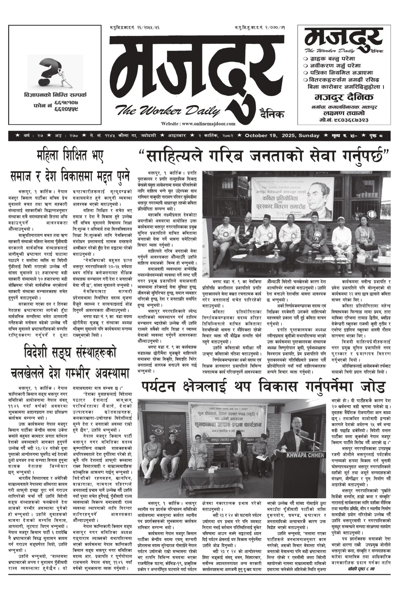 मजदुर २०८२-०७-०२ वर्ष २७ अङ्क २७० image