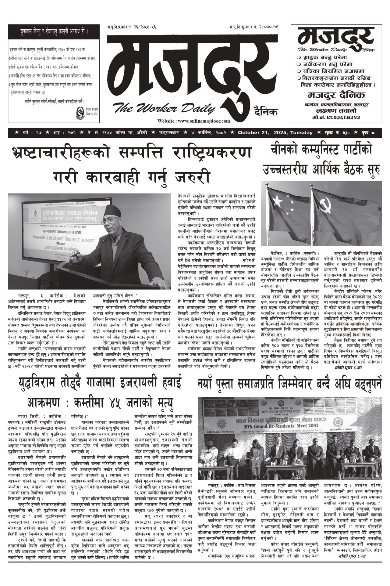 मजदुर २०८२-०७-०४ वर्ष २७ अङ्क २७२ image