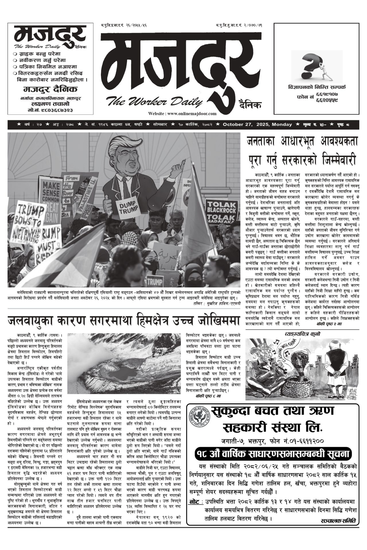 मजदुर २०८२-०७-१० वर्ष २७ अङ्क २७८ image