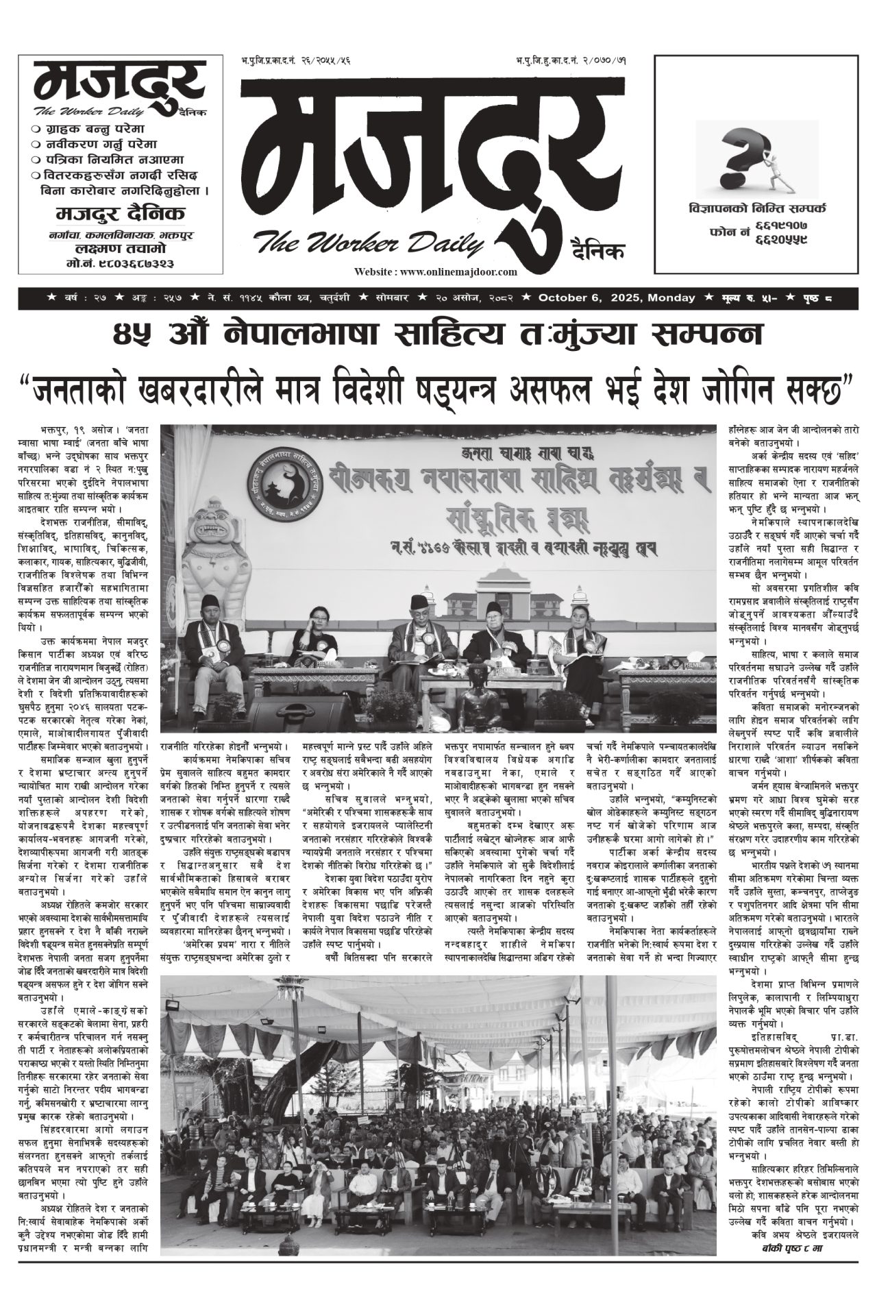 मजदुर २०८२-०६-२० वर्ष २७ अङ्क २५७ image