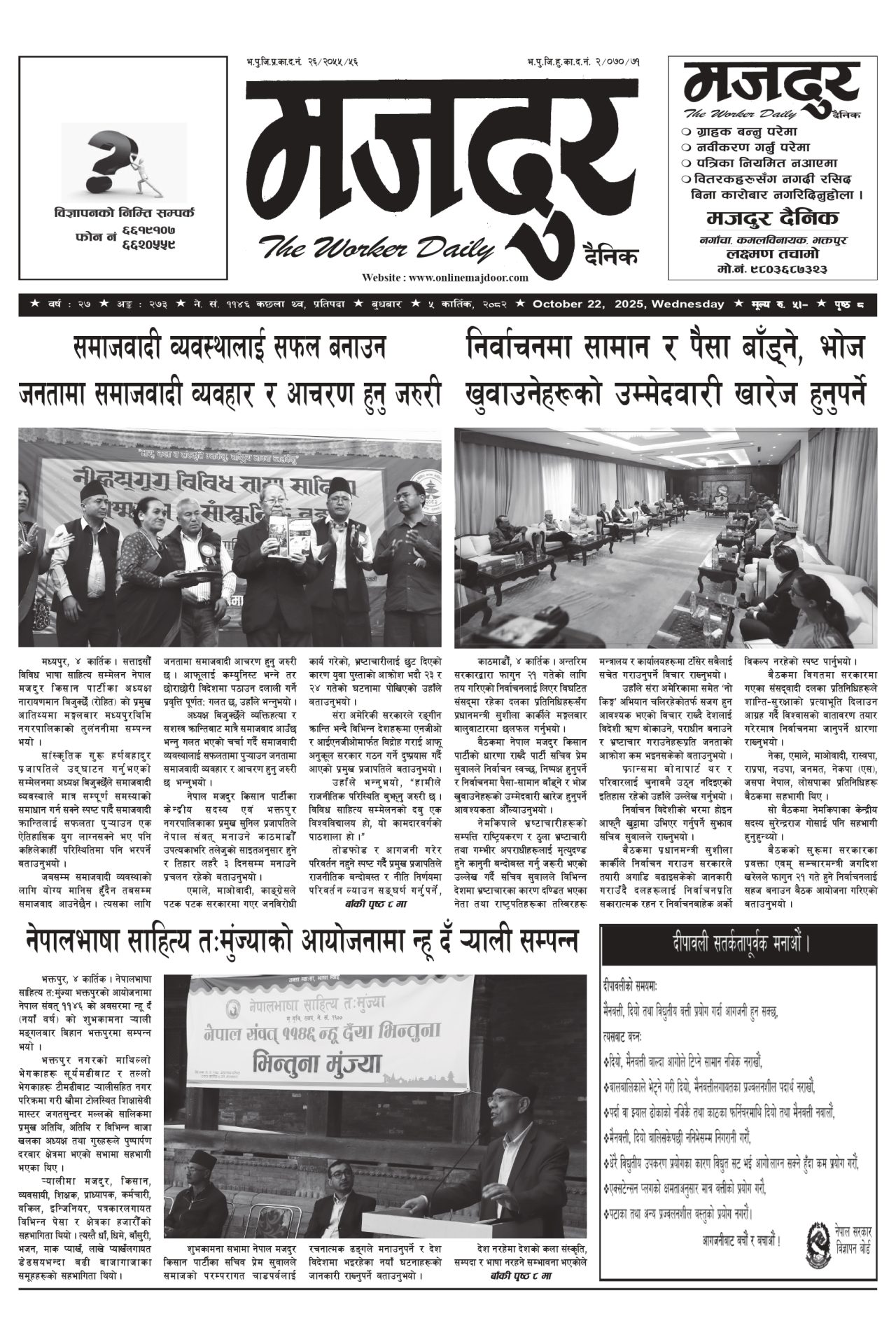 मजदुर २०८२-०७-०५ वर्ष २७ अङ्क २७३ image