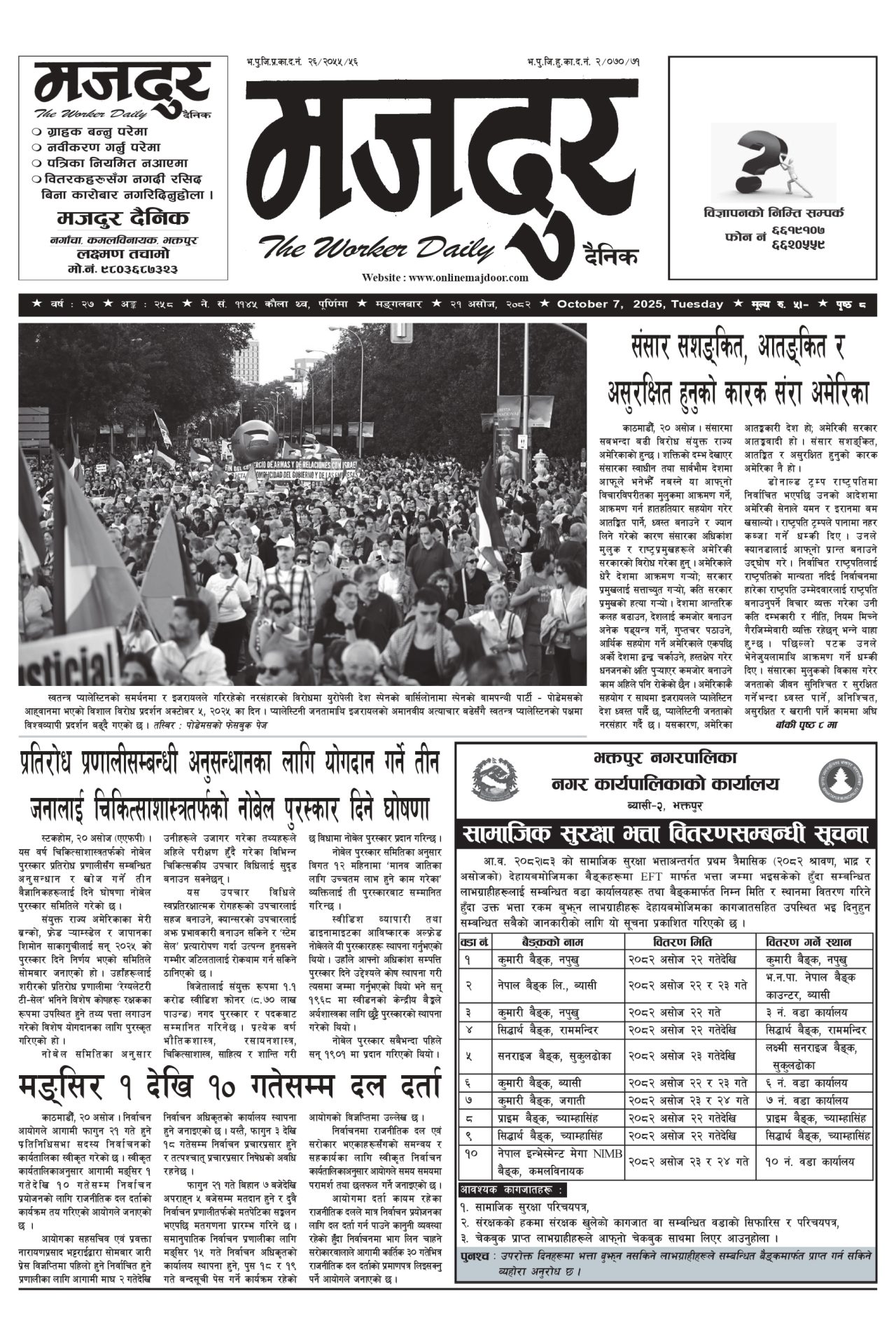 मजदुर २०८२-०६-२१ वर्ष २७ अङ्क २५८ image