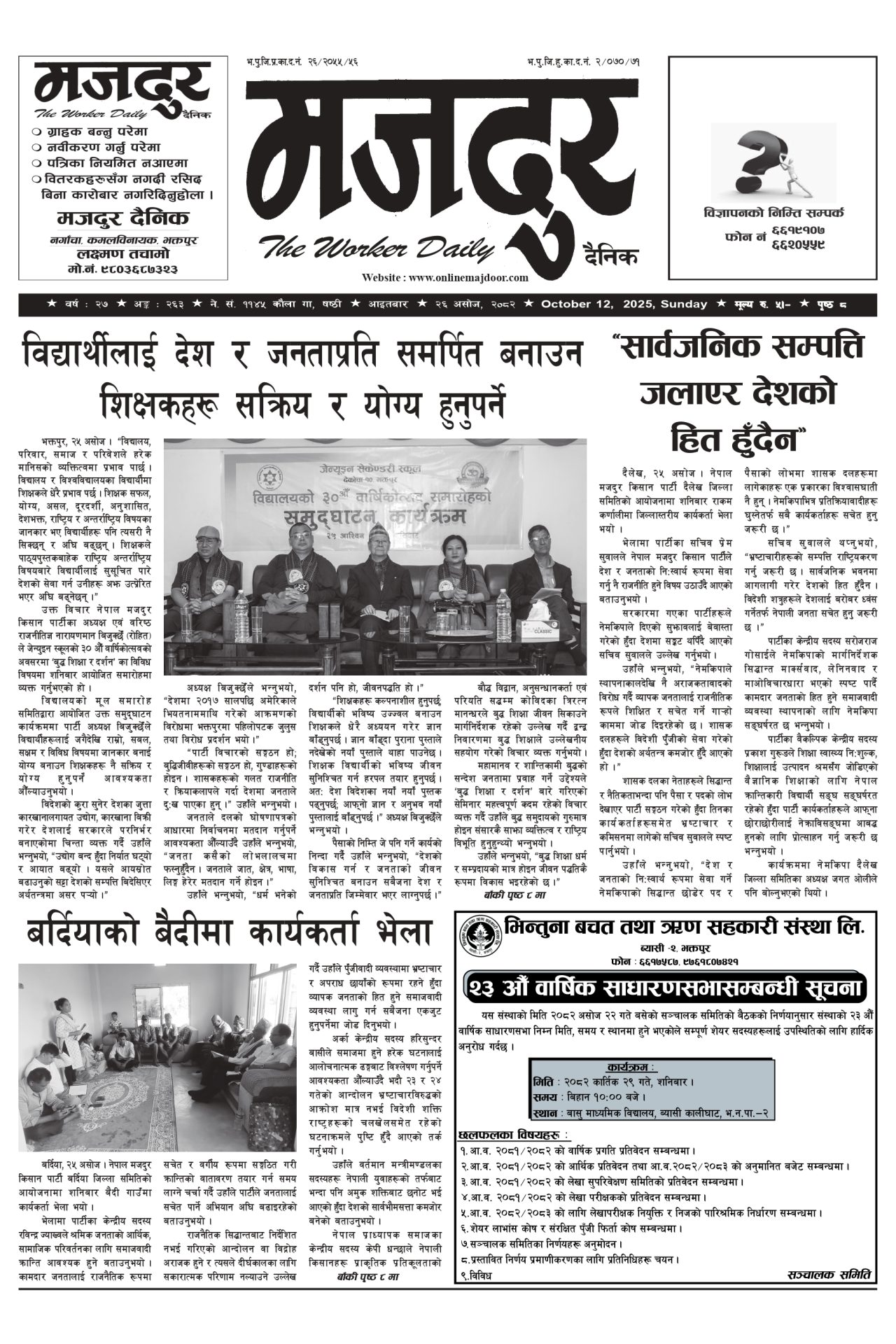 मजदुर २०८२-०६-२६ वर्ष २७ अङ्क २६३ image