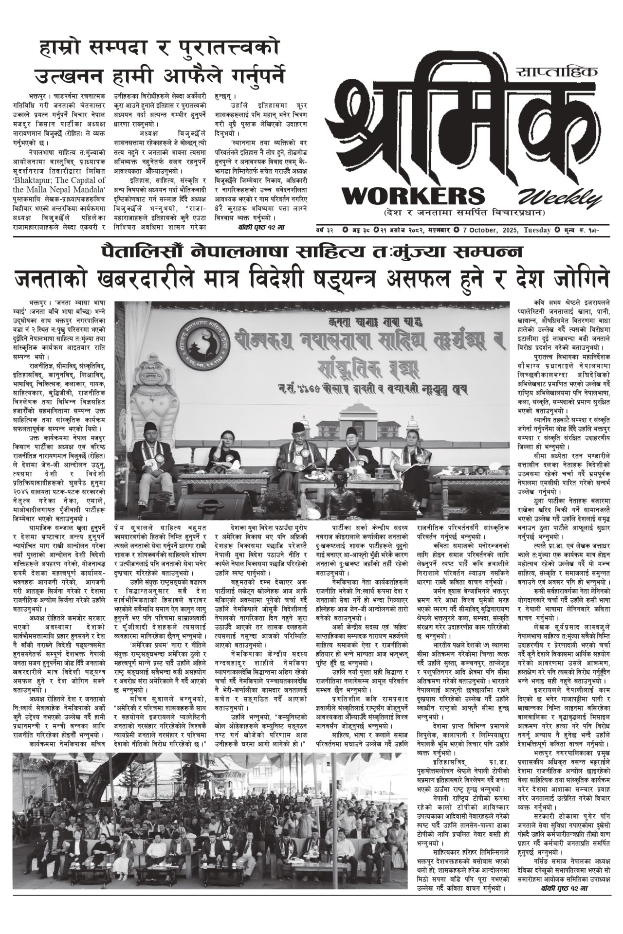 श्रमिक-२०८२-०६-२१ वर्ष ३२ अंक ३८ image