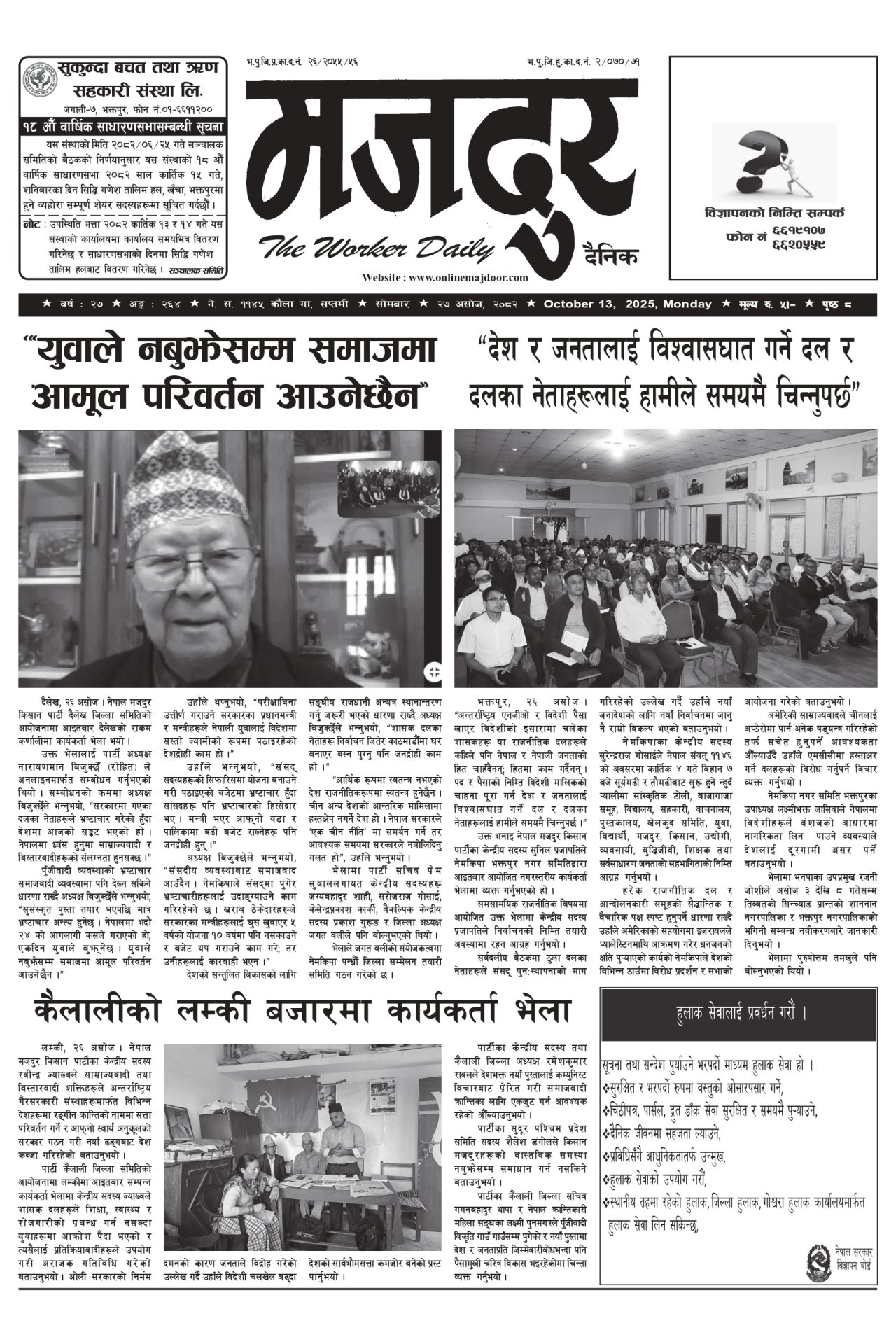 मजदुर २०८२-०६-२७ वर्ष २७ अङ्क २६४ image