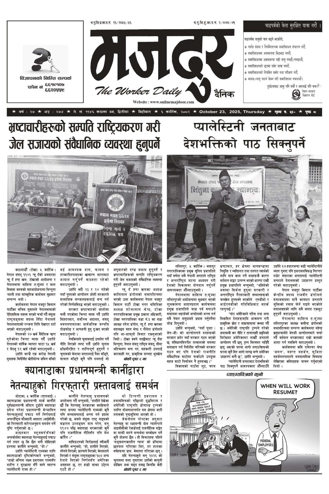 मजदुर २०८२-०७-०६ वर्ष २७ अङ्क २७४ image
