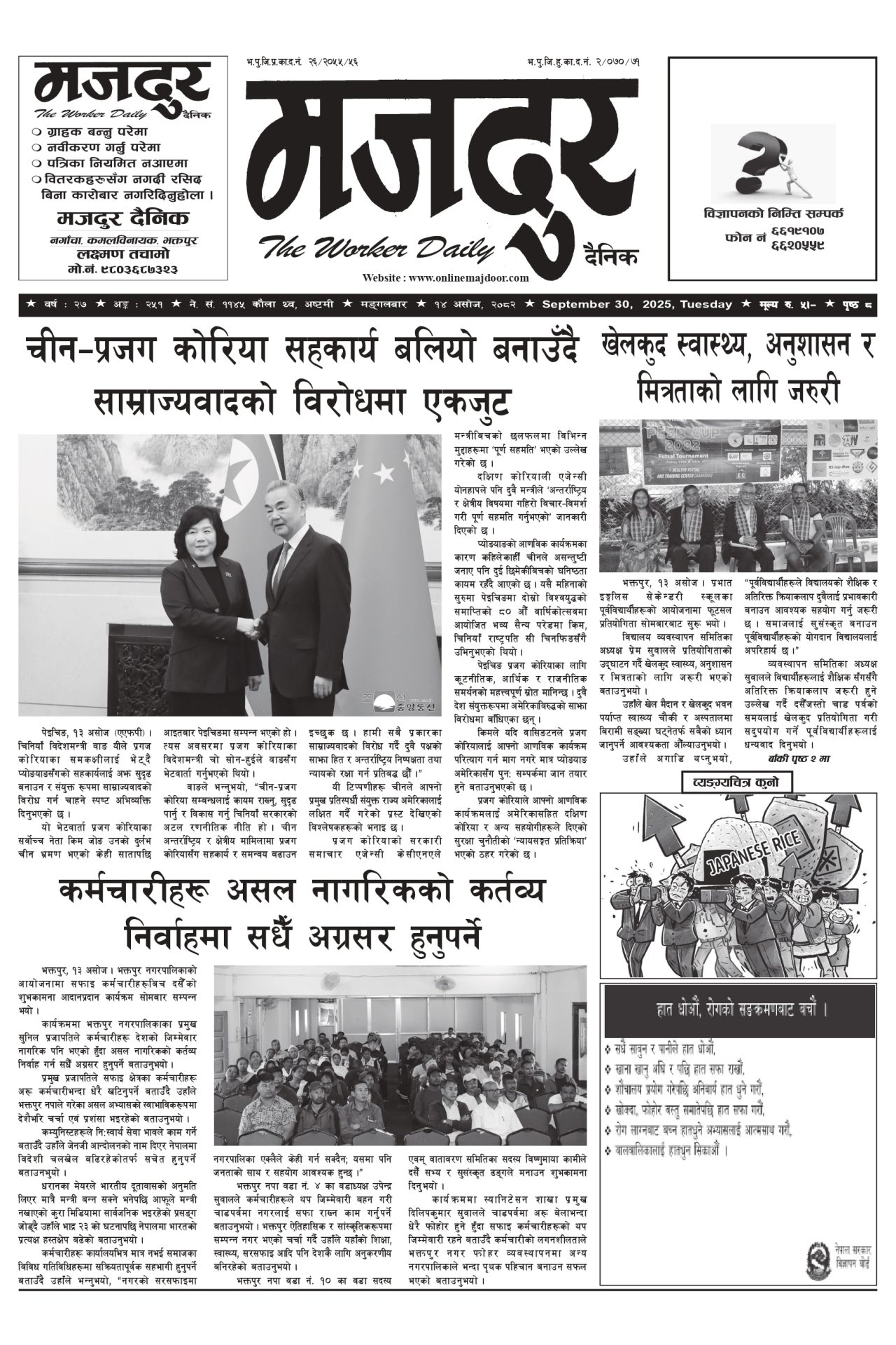 मजदुर २०८२-०६-१४ वर्ष २७ अङ्क २५१ image